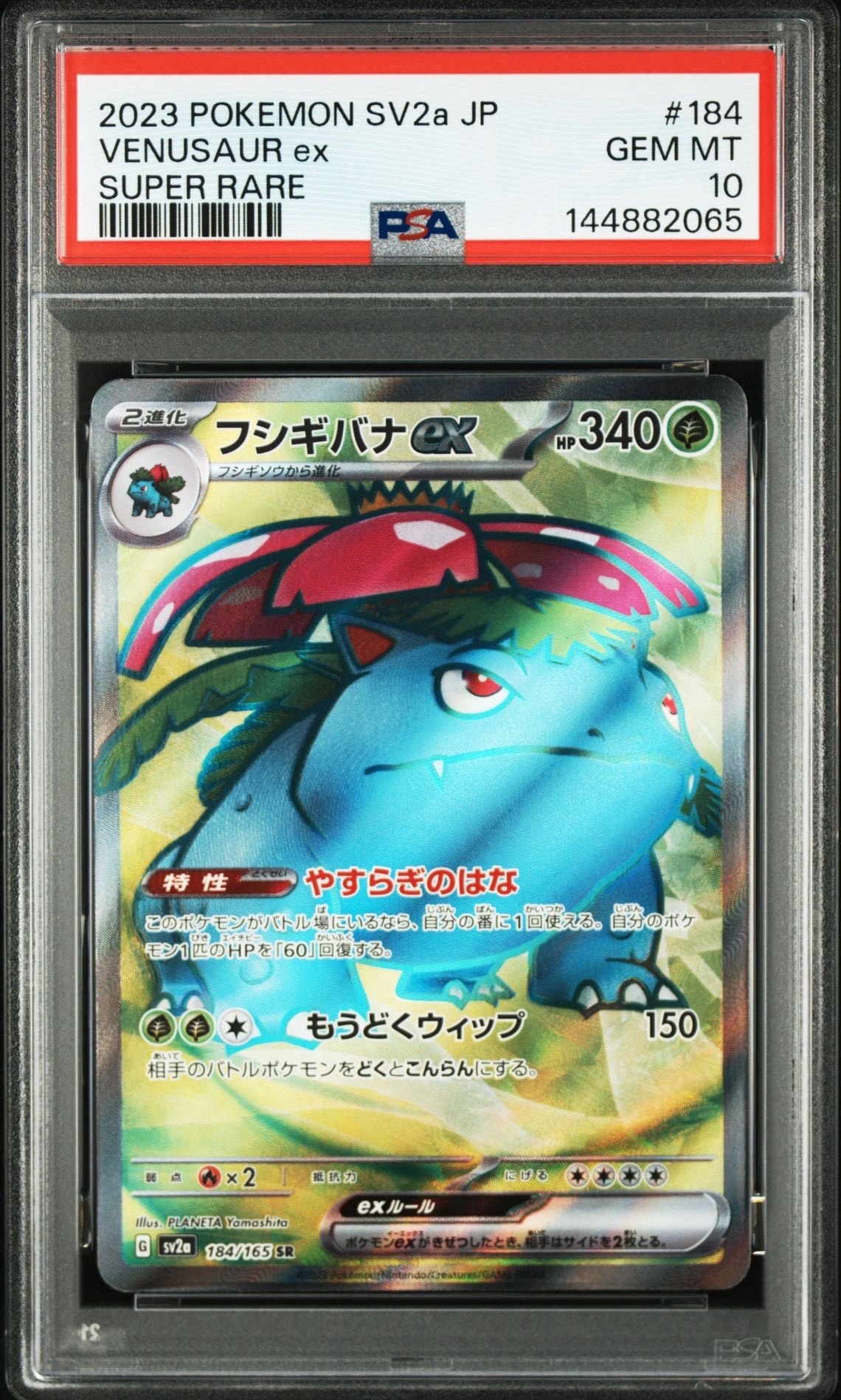 フシギバナ SR[SV2a 184/165](強化拡張パック「ポケモンカード151」)