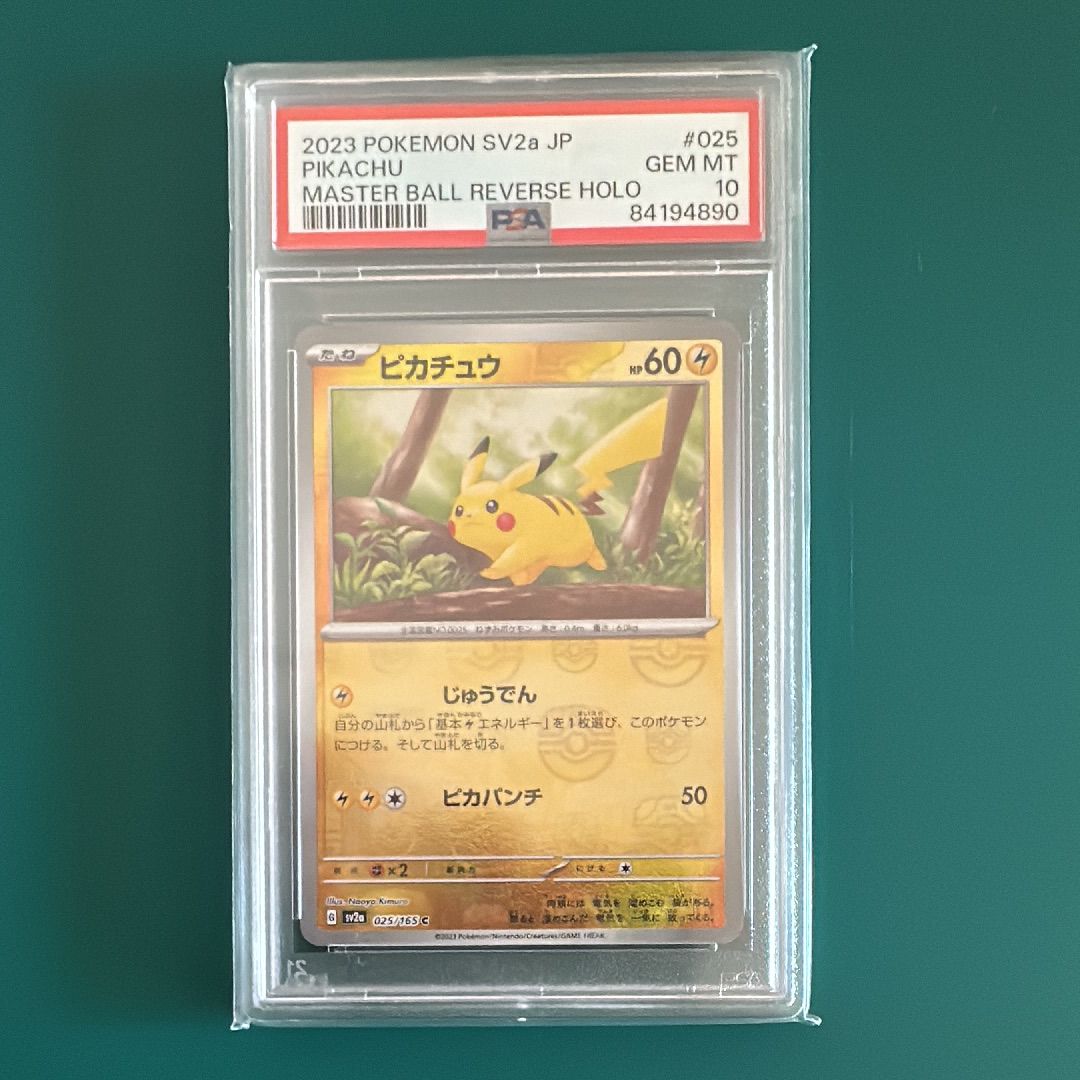 ピカチュウ C: マスターボールミラー (マスボピカチュウ) [SV2a 025/165](強化拡張パック「ポケモンカード151」)