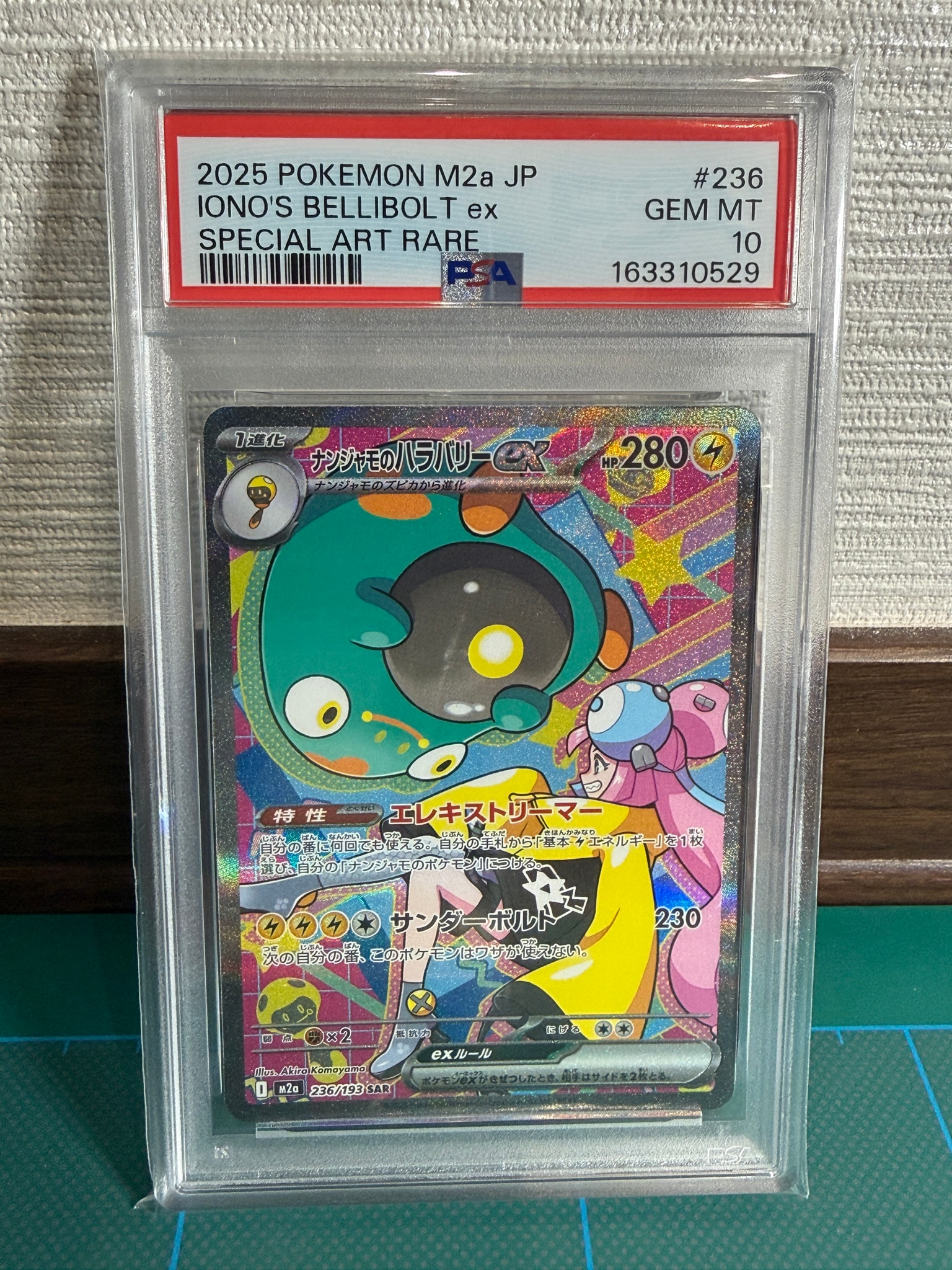 ナンジャモのハラバリーex SAR [M2a 236/193](ハイクラスパック「MEGAドリームex」)