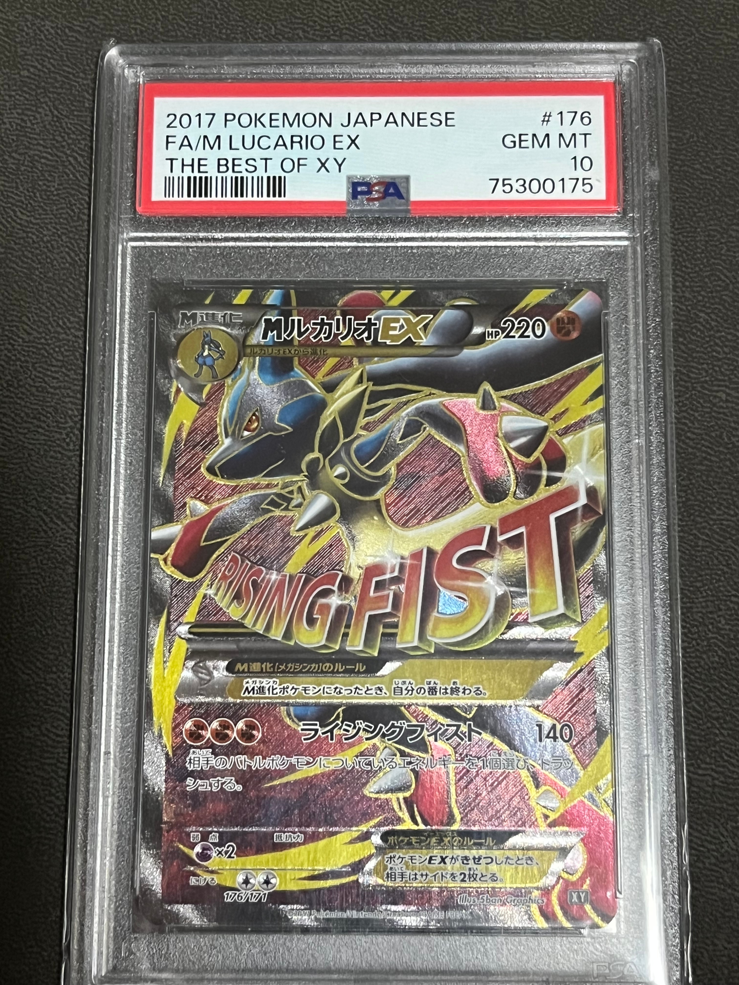MルカリオEX[XY-BEST 176/171](ハイクラスパック「THE BEST OF XY」)の