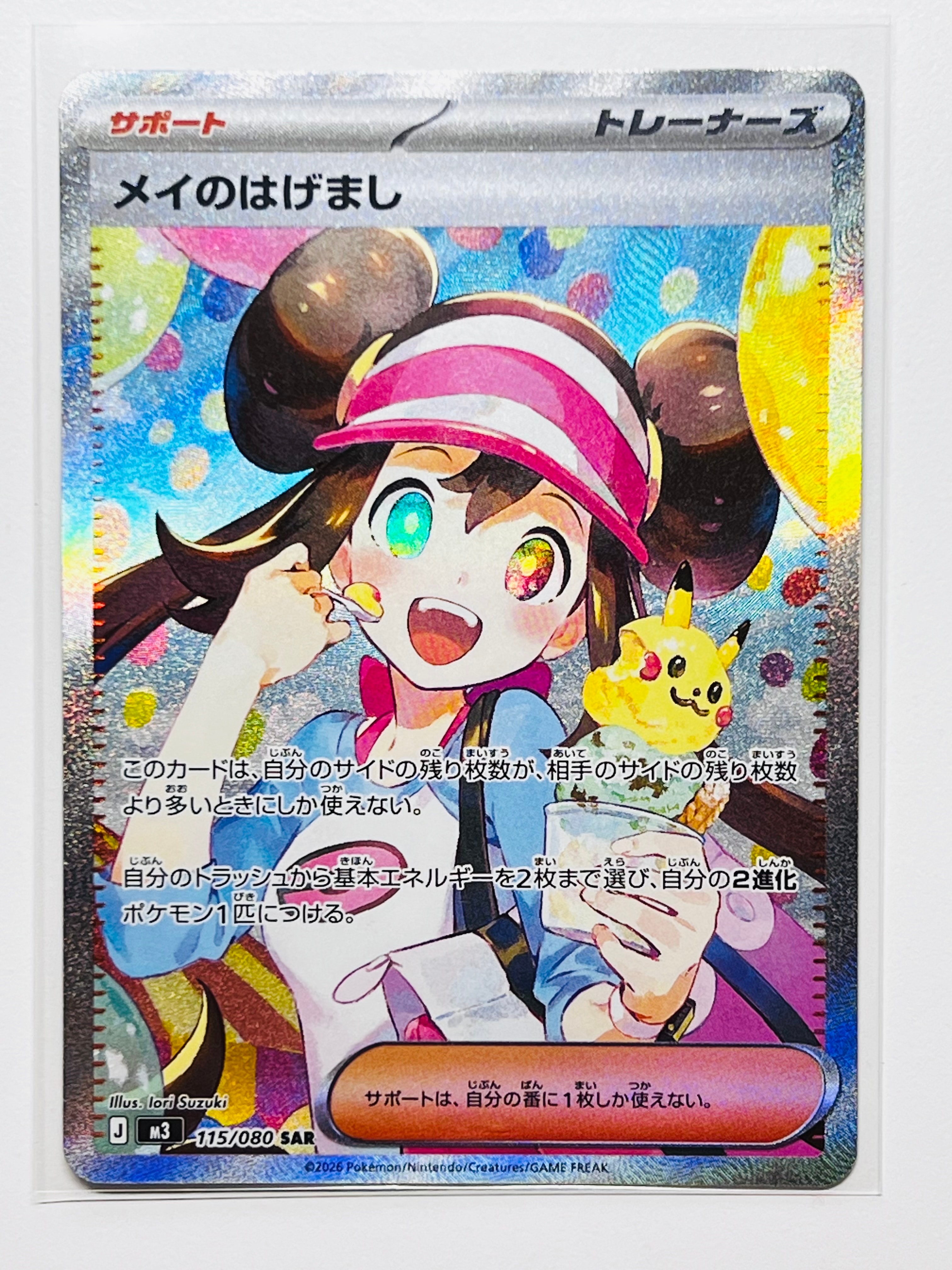 メイのはげまし SAR [M3 115/080](拡張パック「ムニキスゼロ」)