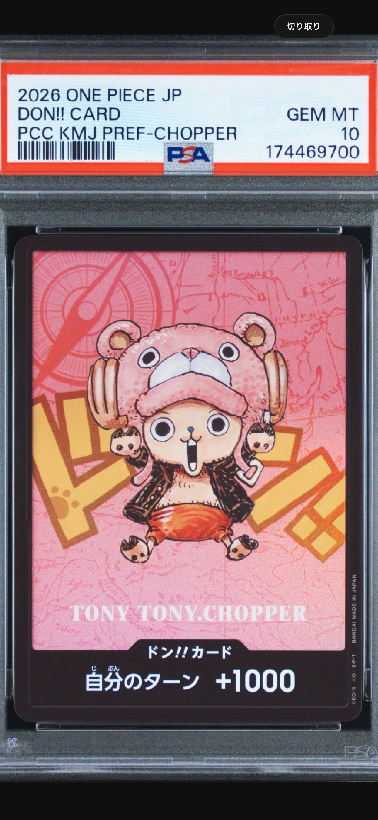 PSA10】ドン!!カード : トニートニー・チョッパー (プレミアムカード