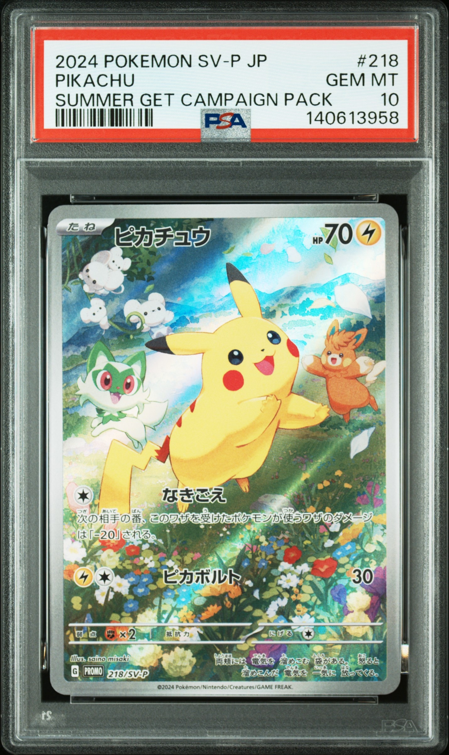 ピカチュウ P [SV-P 218](プロモカードパック「ポケカの夏がキタ!プロモカードGetキャンペーン!」)