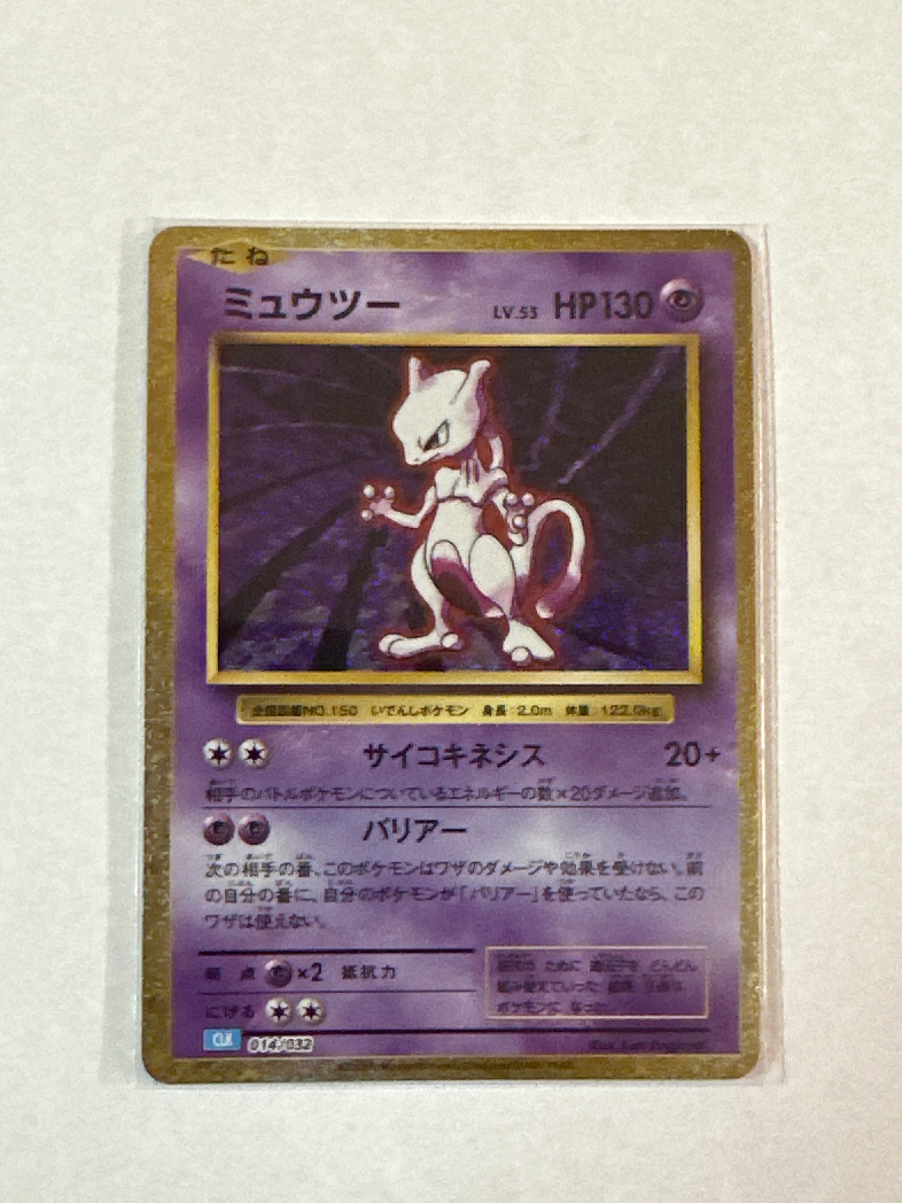 ミュウツー [CLK 014/032](ポケモンカードゲーム Classic)