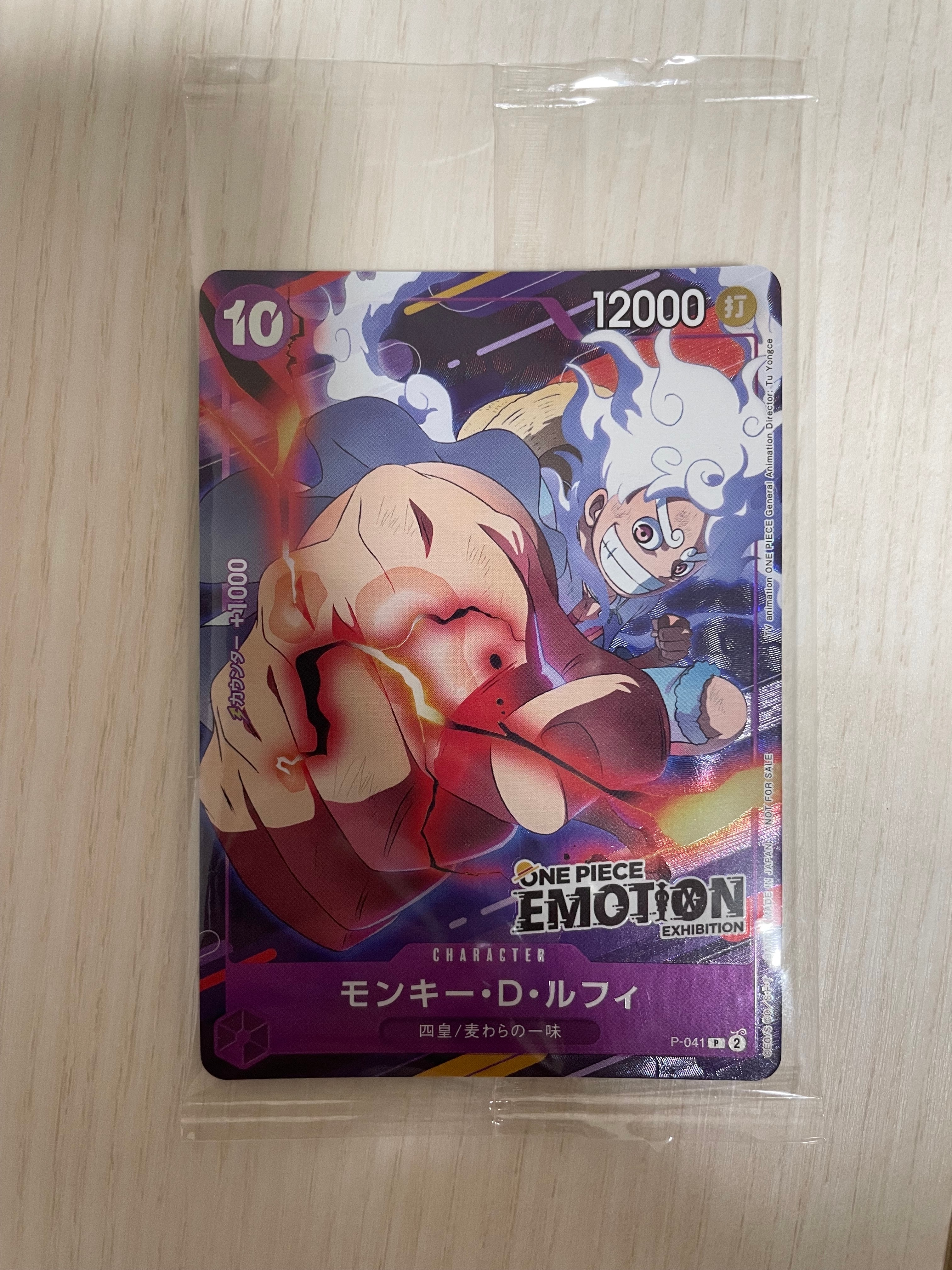 モンキー・D・ルフィ P [P-041](プロモーションカード「ONE PIECE EMOTION」)