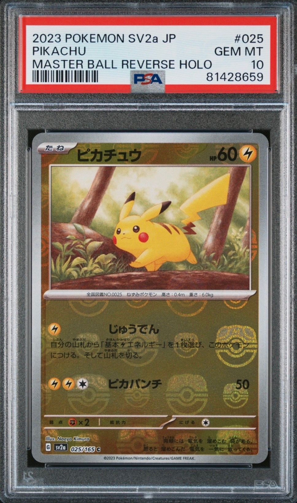 ピカチュウ C: マスターボールミラー (マスボピカチュウ) [SV2a 025/165](強化拡張パック「ポケモンカード151」)