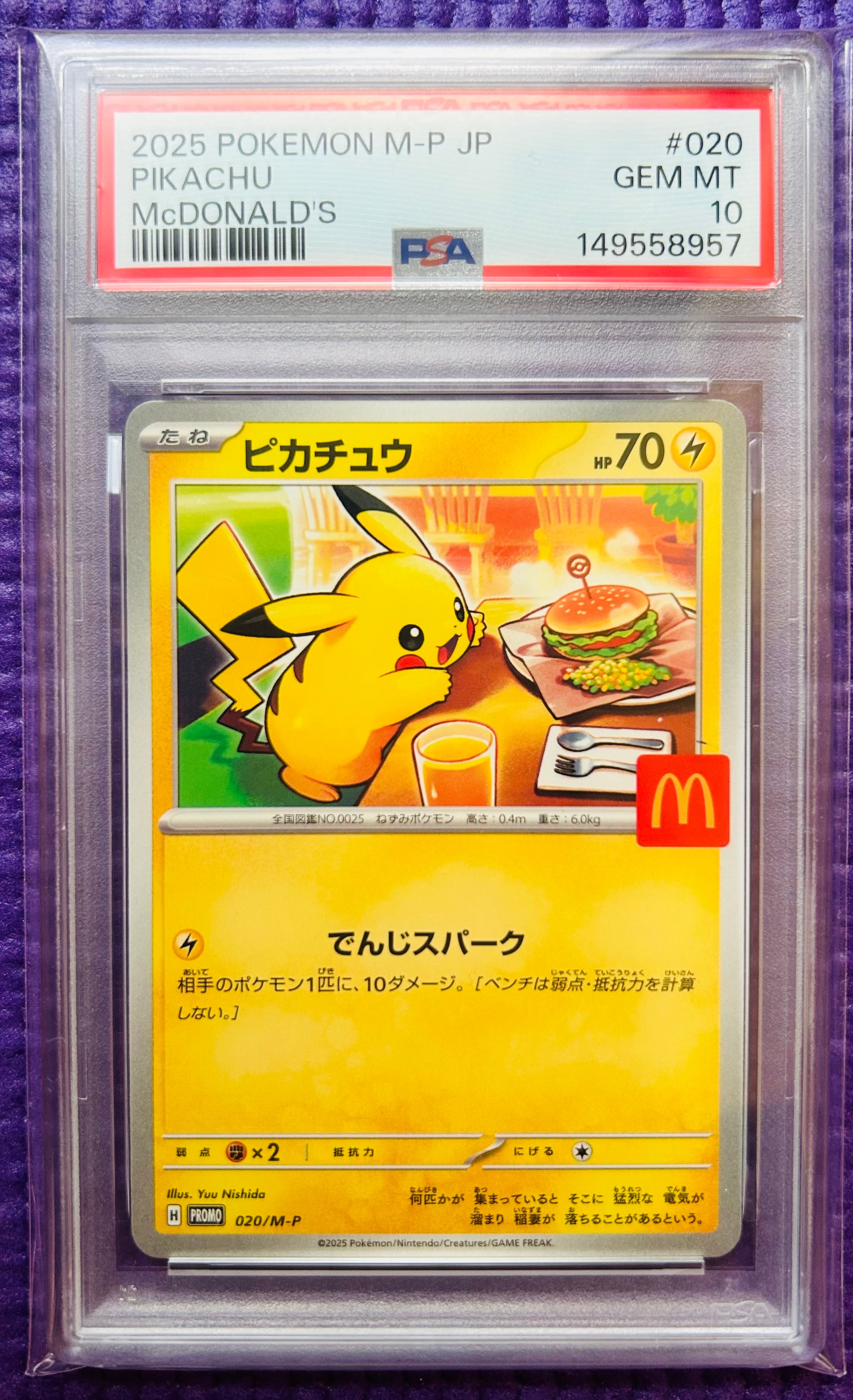 【最安値】 ピカチュウ マック PSA10 020/M-P マクドナルド限定 PSA10】ピカチュウ P [M-P 020](プロモカードパック「マクドナルド