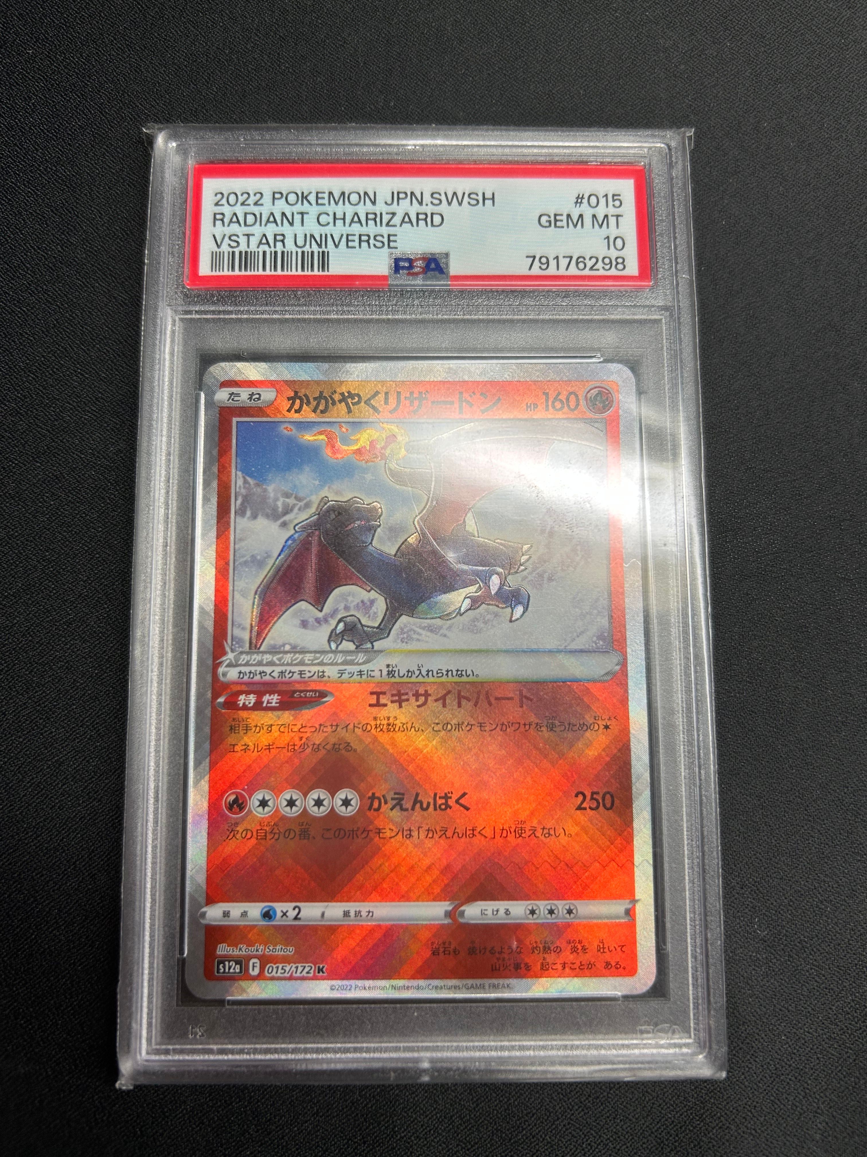 かがやくリザードン K[s12a 015/172](ハイクラスパック「VSTARユニバース」)