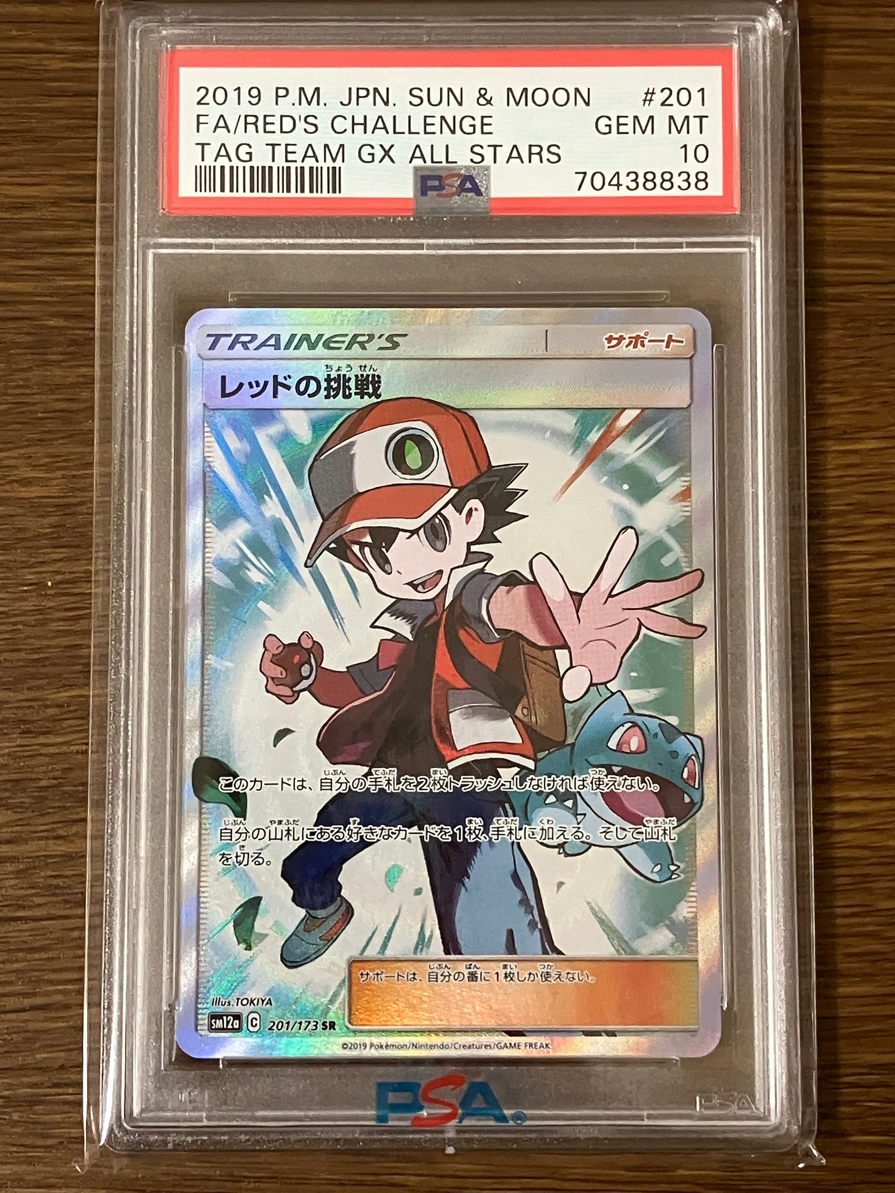 レッドの挑戦 SR[SM12a 201/173](ハイクラスパック「TAG TEAM GX タッグオールスターズ」)