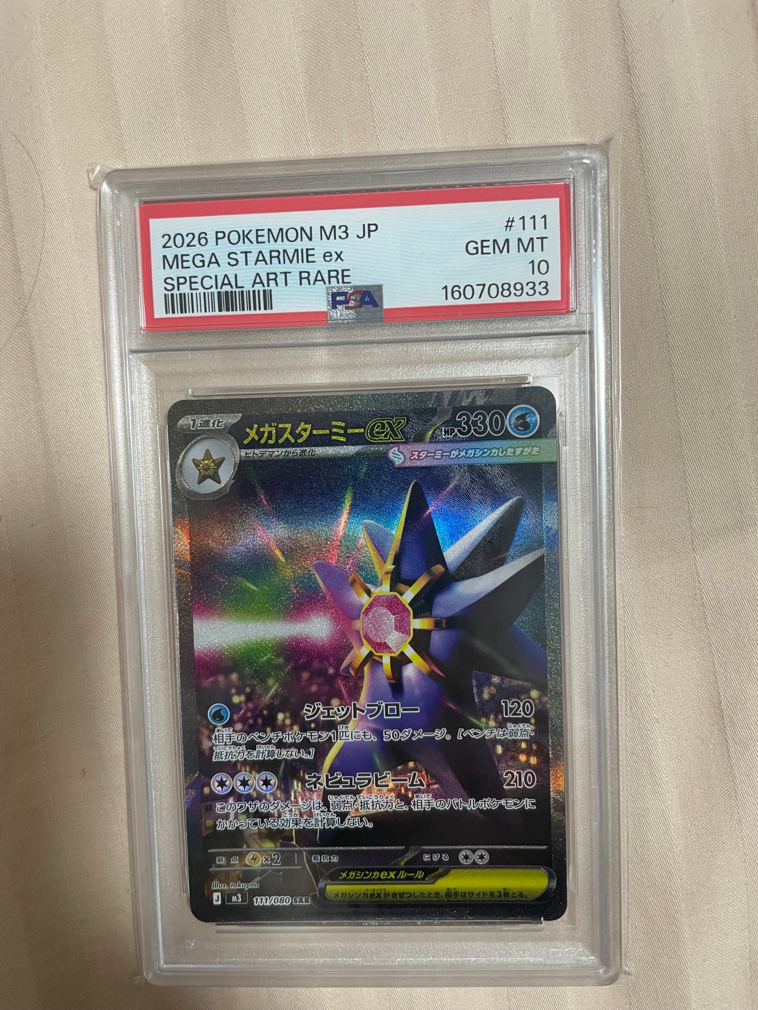 メガスターミーex SAR [M3 111/080](拡張パック「ムニキスゼロ」)