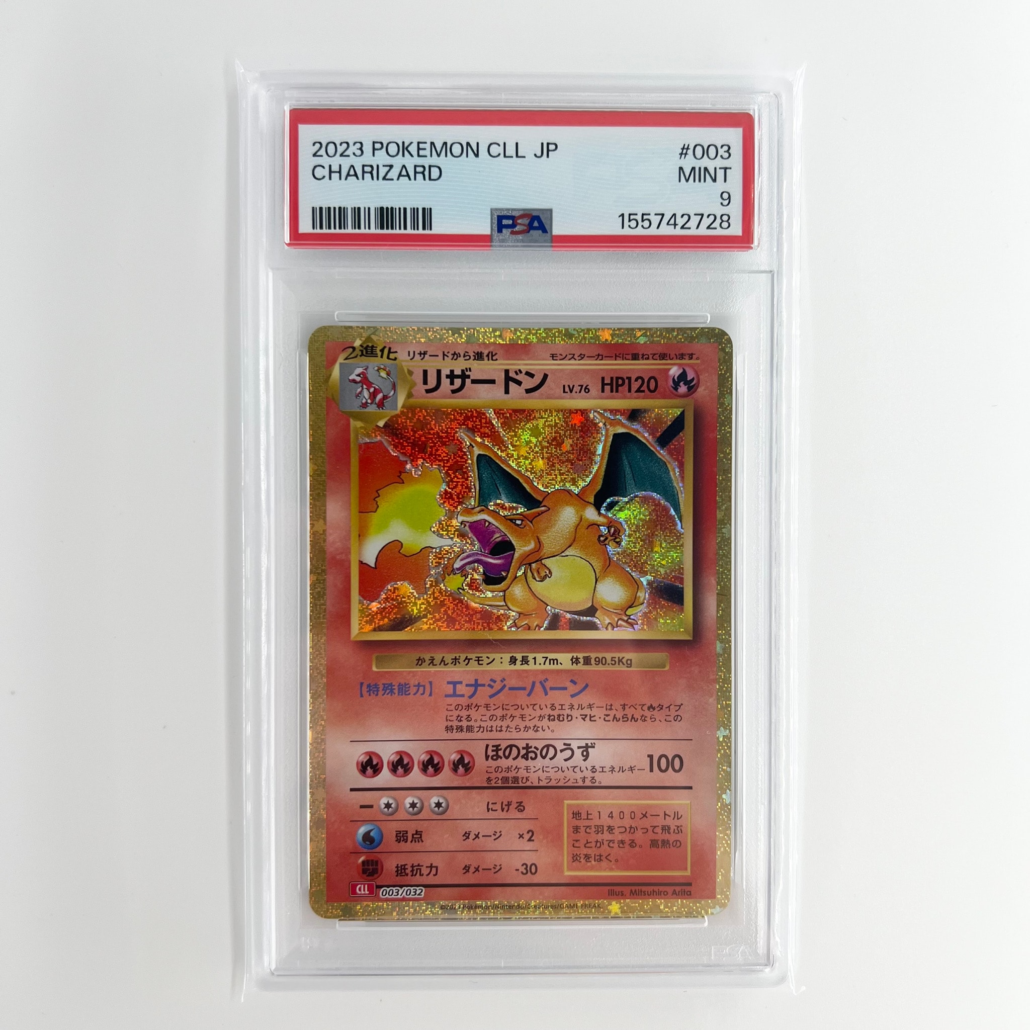 リザードン [CLL 003/032](ポケモンカードゲーム Classic)通販・買取