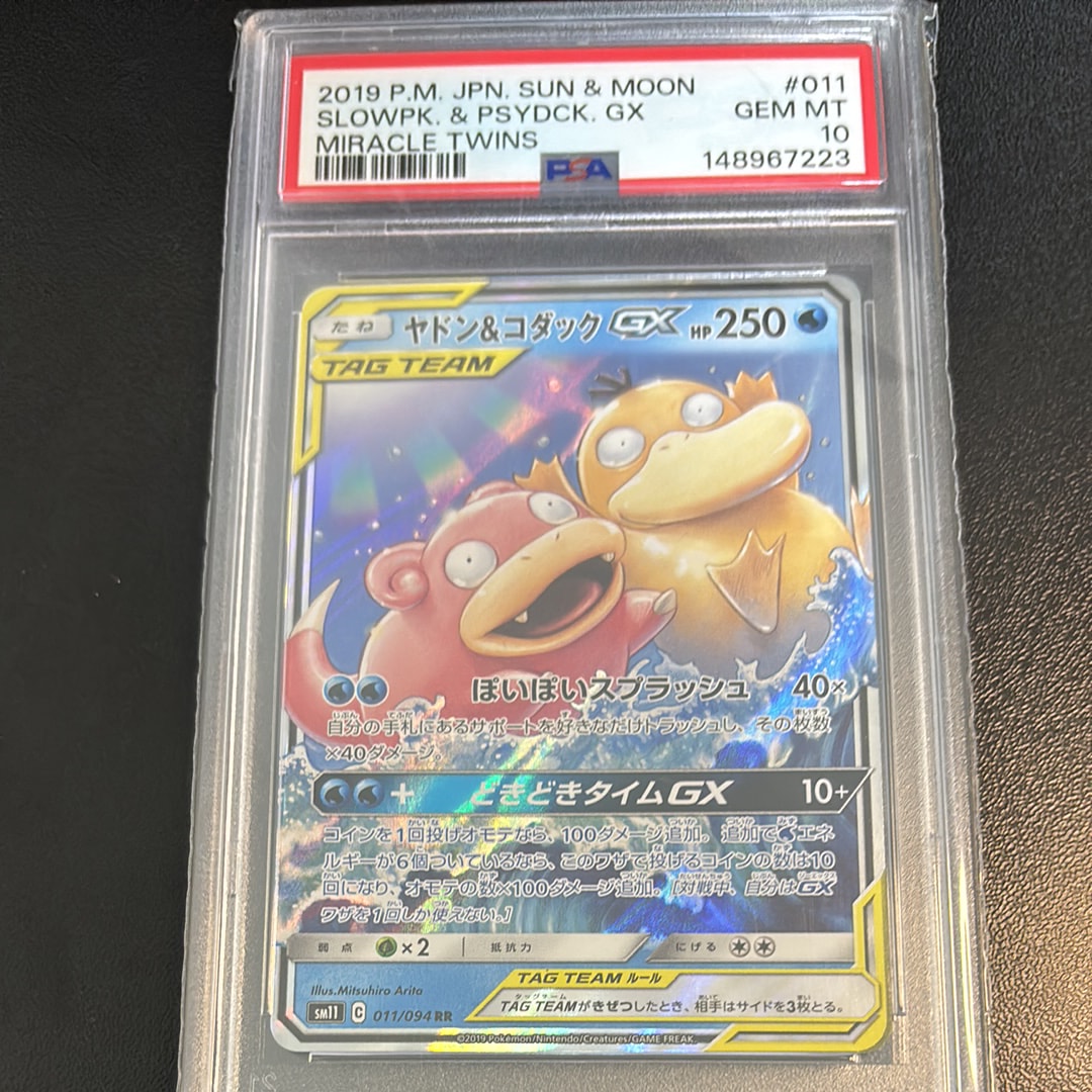 ヤドン&コダックGX RR [SM11 011/094](拡張パック「ミラクルツイン」)
