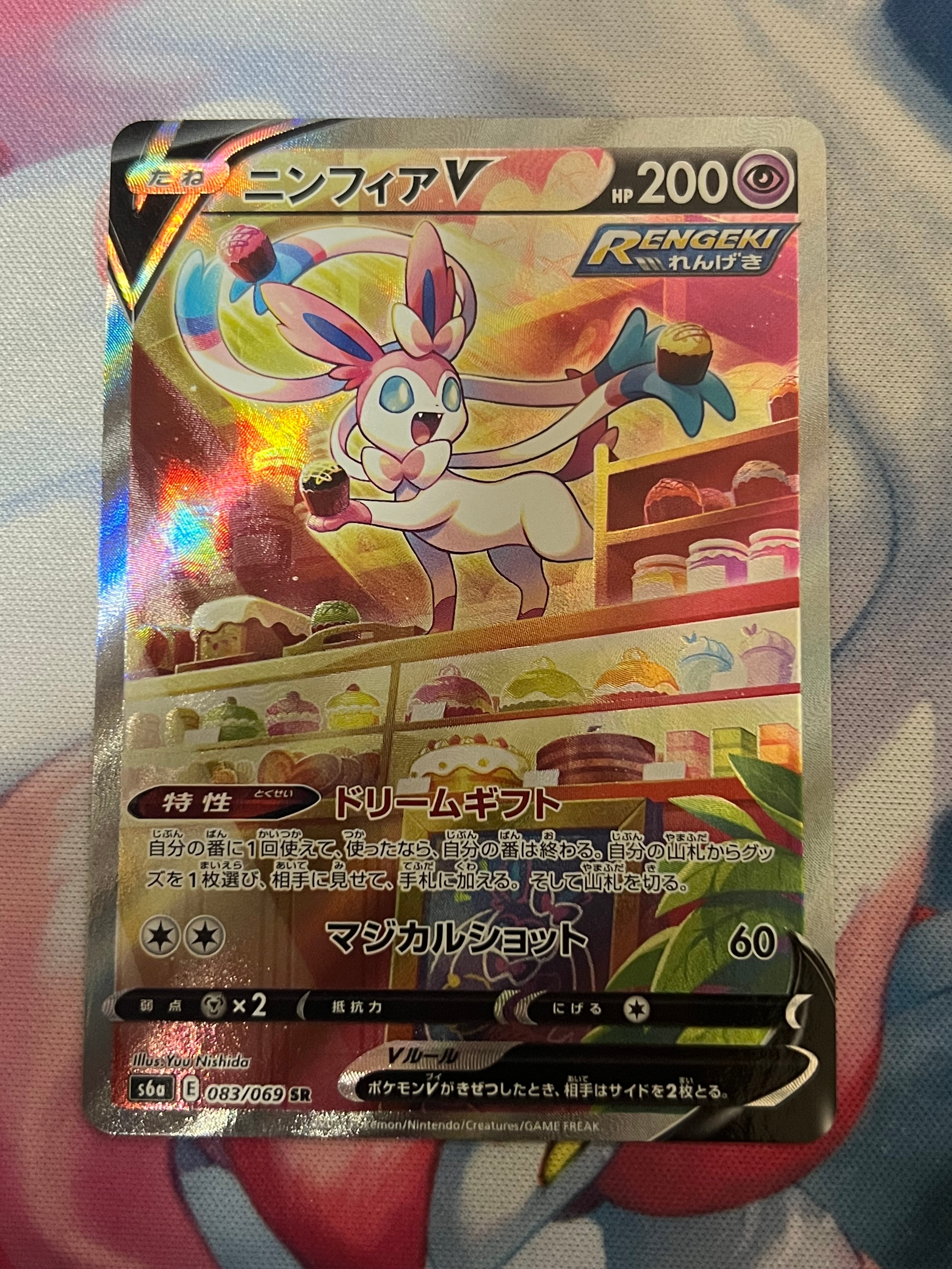 ニンフィアV SR: SA[S6a 083/069](強化拡張パック「イーブイヒーローズ」)