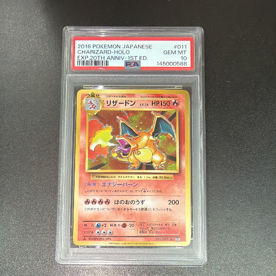 リザードン R :1ED [CP6 011/087](コンセプトパック「ポケットモンスターカードゲーム 拡張パック 20th Anniversary」)