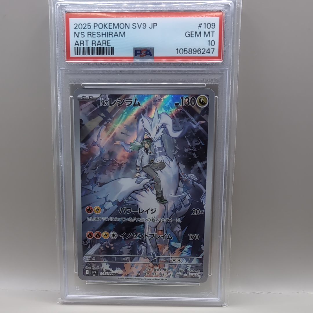 Nのレシラム AR [SV9 109/100](拡張パック「バトルパートナーズ」)