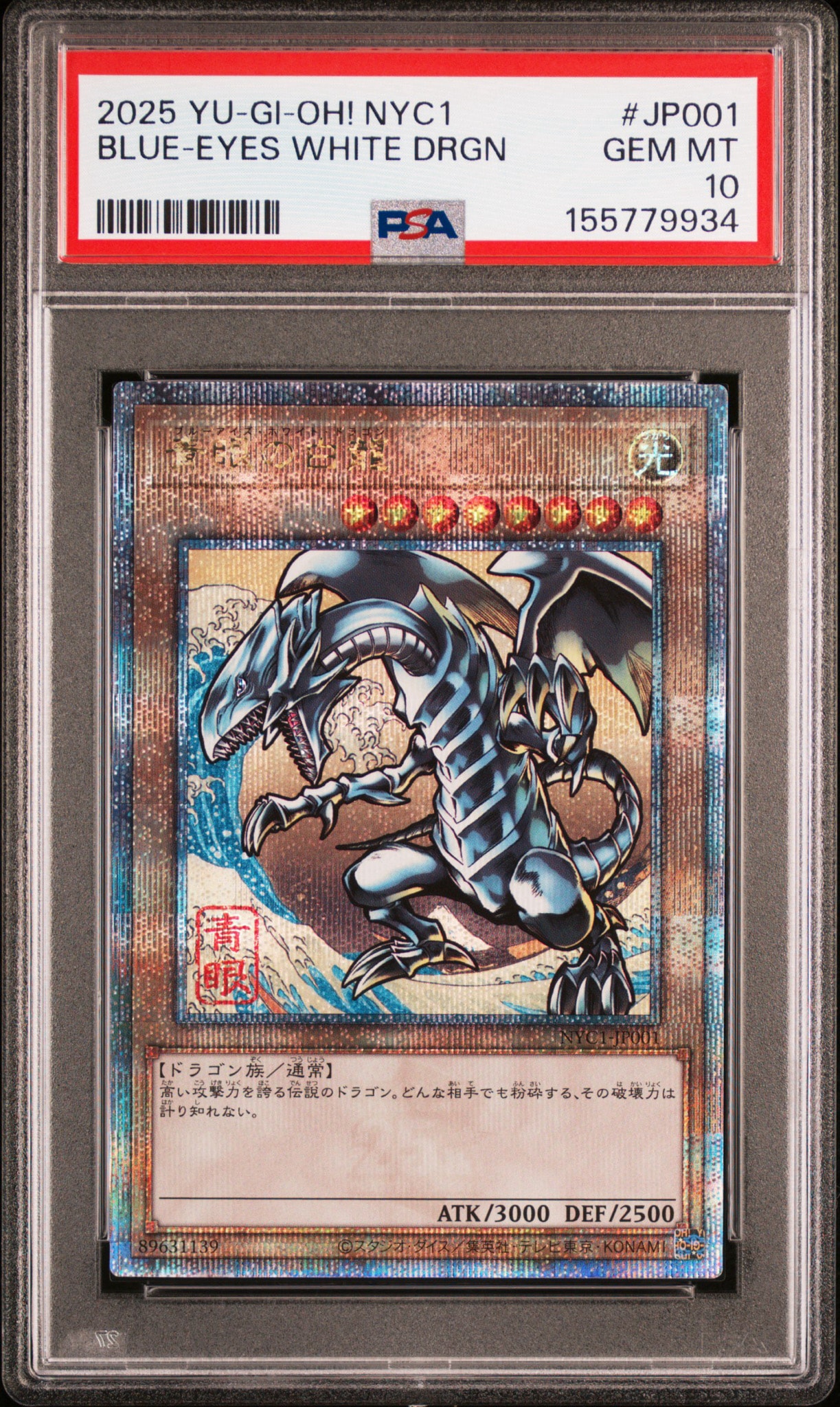 青眼の白龍 25th SE [NYC1-JP001](遊戯王カードゲーム25周年 浮世絵風