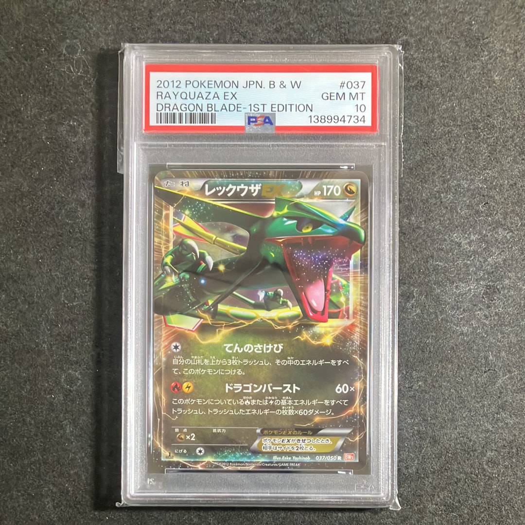 レックウザEX R :1ED [BW5 037/050](拡張パック「リューノブレード」)