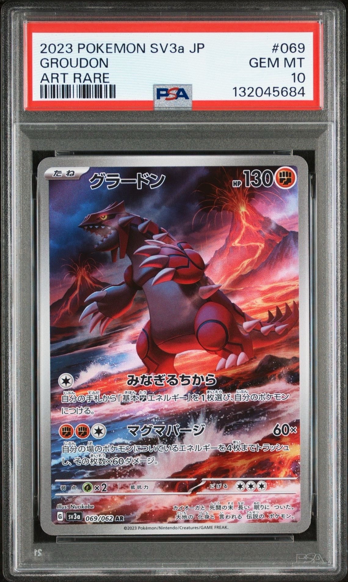 グラードン AR[SV3a 069/062](強化拡張パック「レイジングサーフ」)