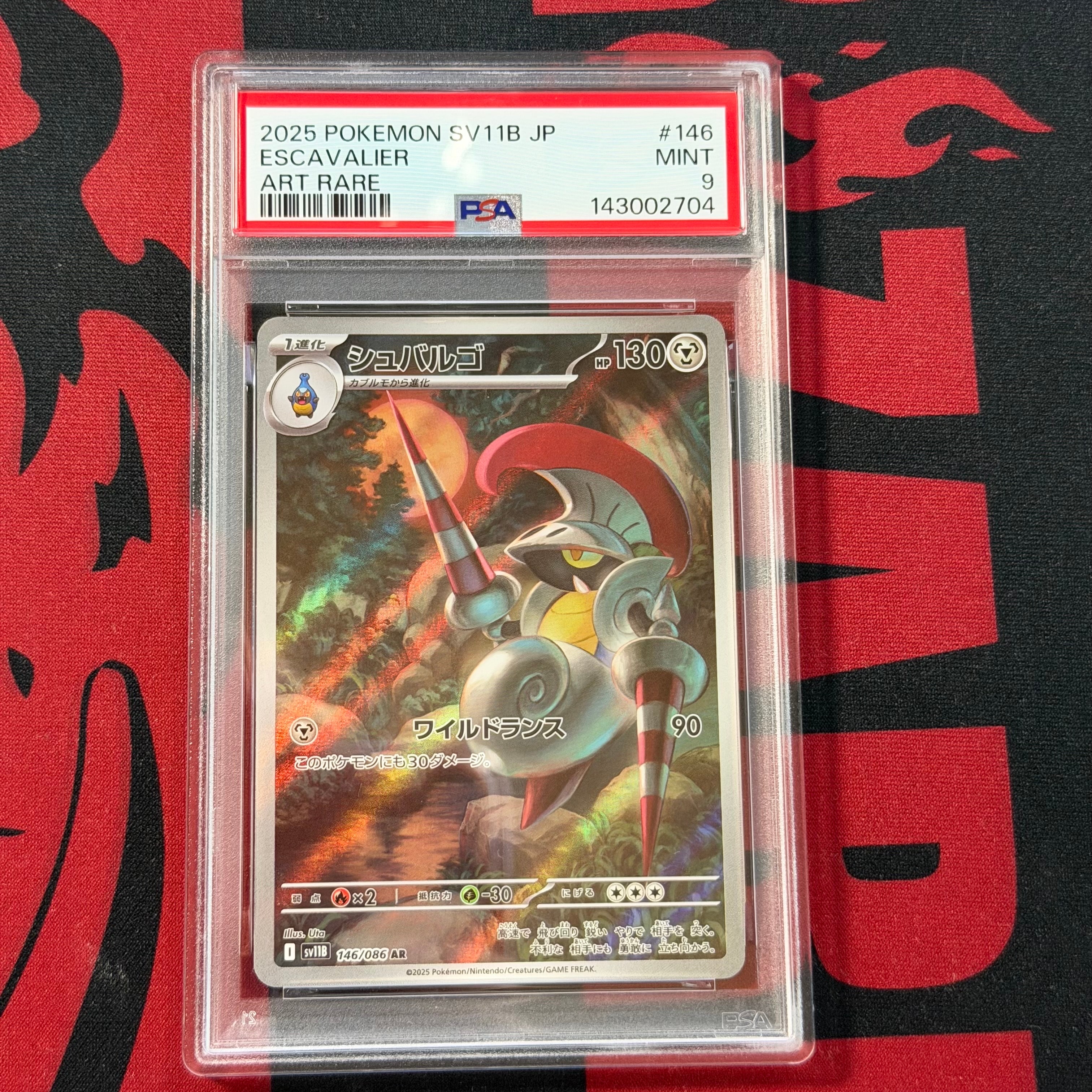 シュバルゴ AR [SV11B 146/086](拡張パック「ブラックボルト」)の新品