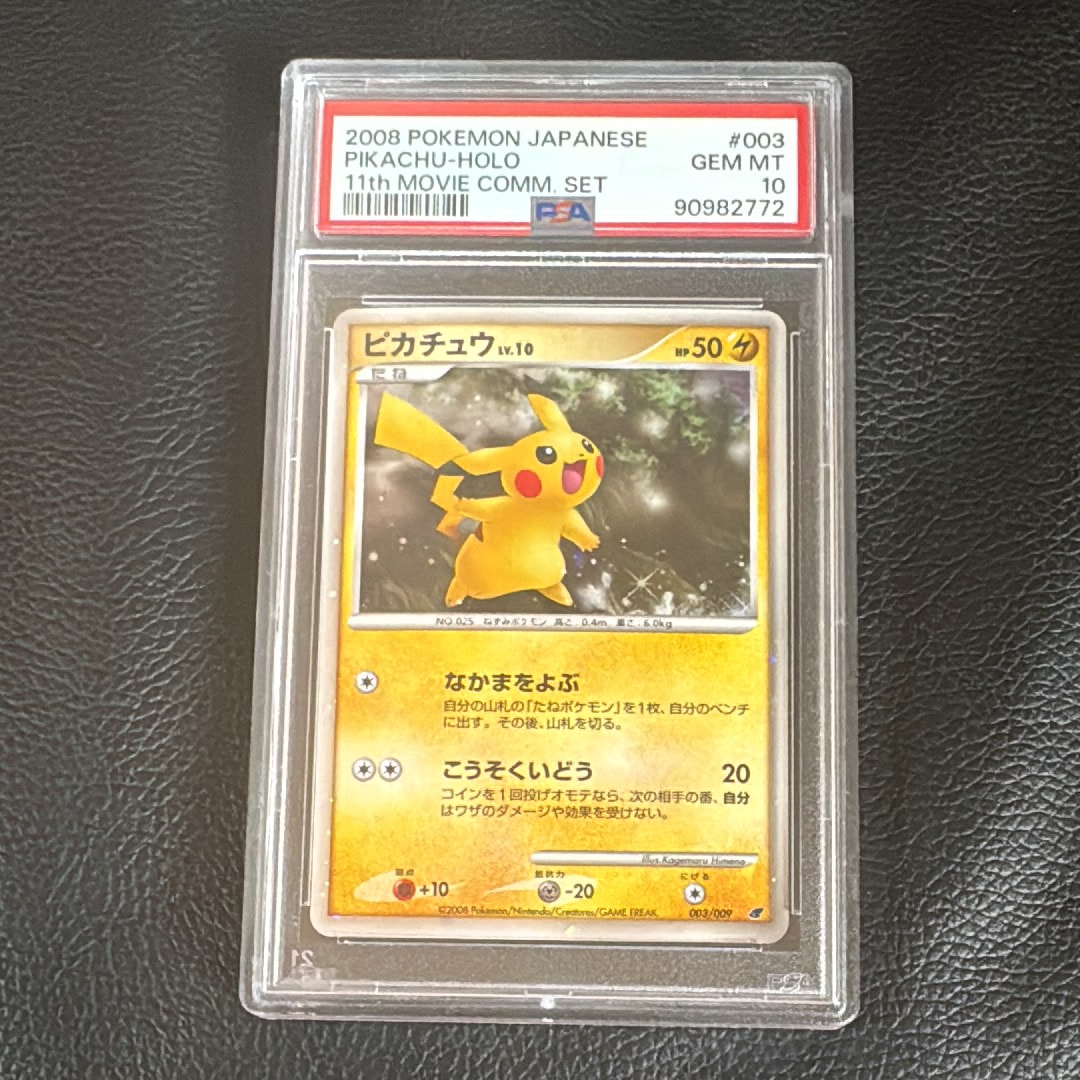 ARS10+】ピカチュウ [DP 003/009](ダイヤモンドパール「映画公開記念