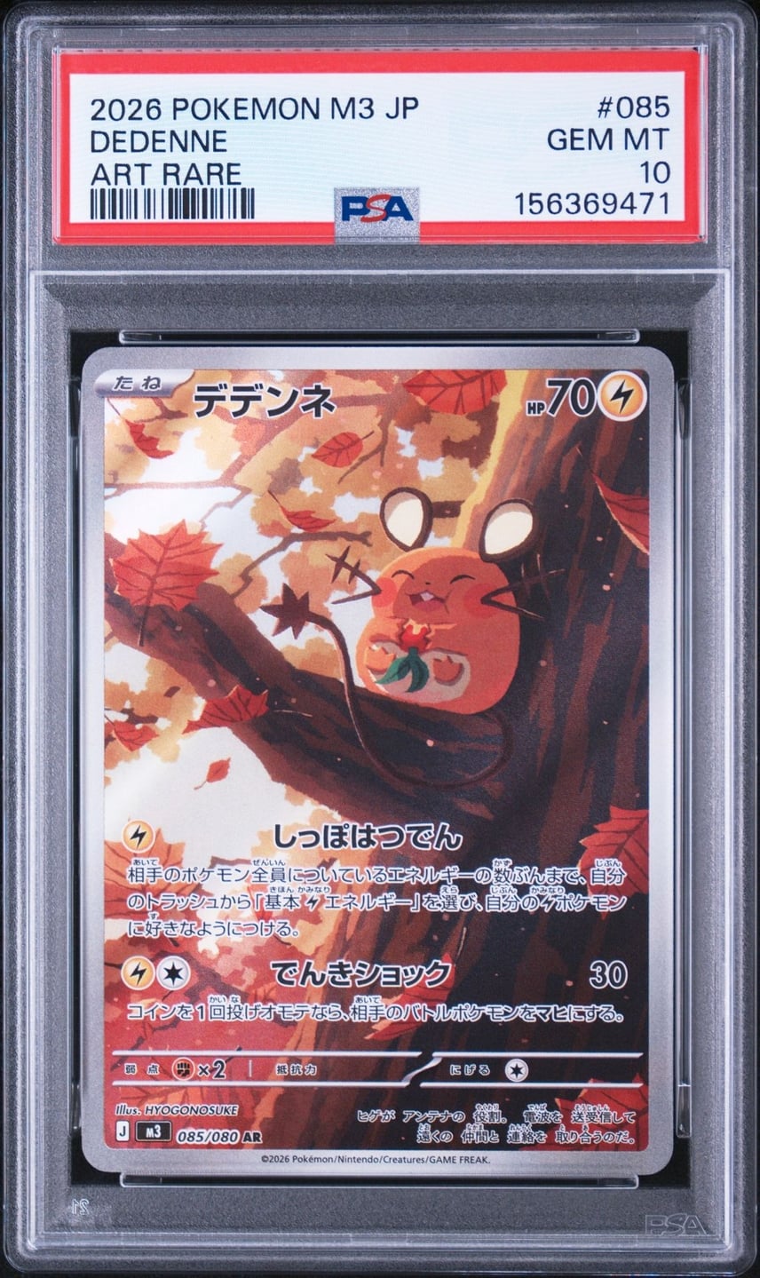 PSA10鑑定済み デデンネ AR 085/080 ムニキスゼロ ムニキスゼロ AR PSA10鑑定済み デデンネ AR 085/080 ムニキスゼロ ムニキスゼロ AR