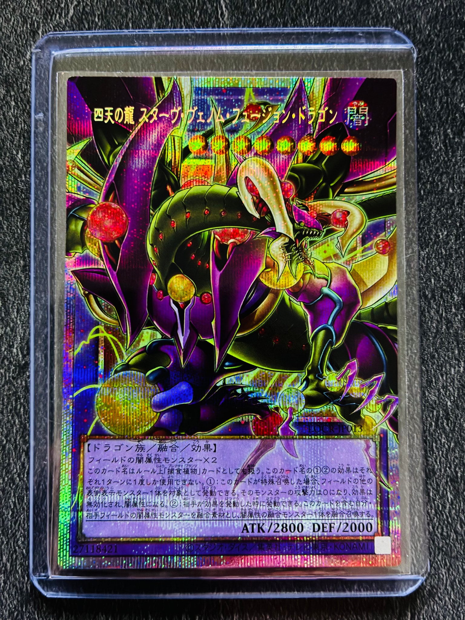 四天の龍 スターヴ・ヴェノム・フュージョン・ドラゴン PSE :オーバーフレーム [LOCR-JP013](リミットオーバーコレクション ザ ライバルズ)