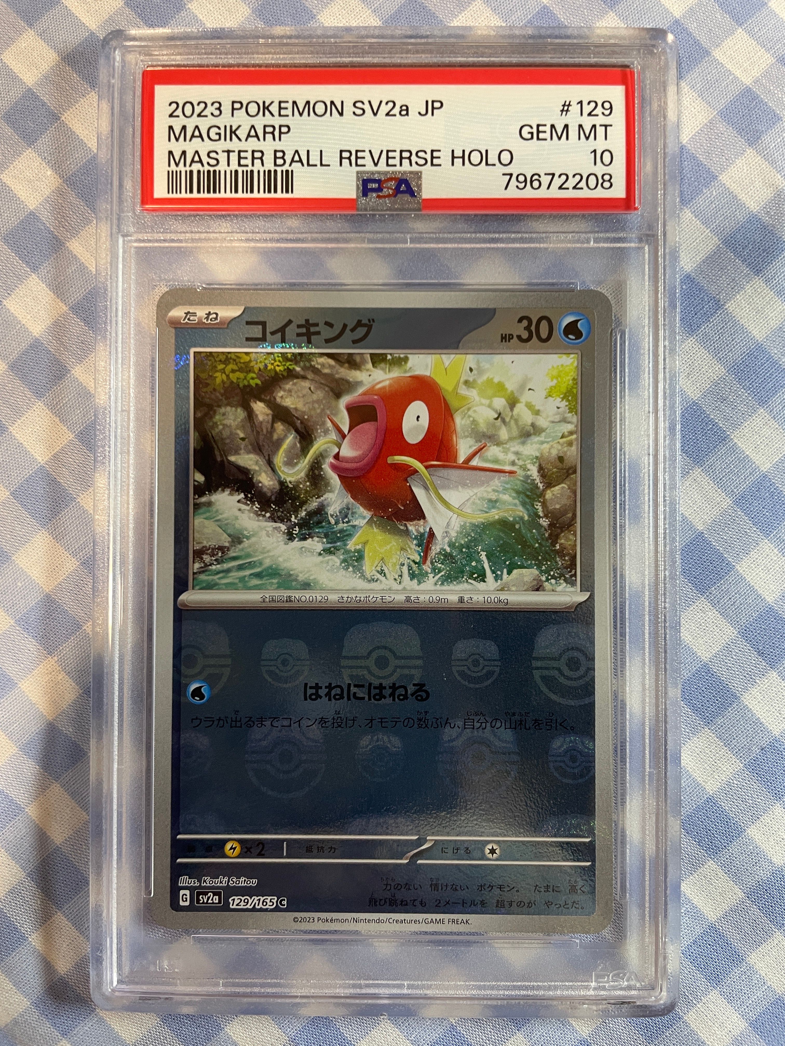 コイキング C: マスターボールミラー[SV2a 129/165](強化拡張パック「ポケモンカード151」)