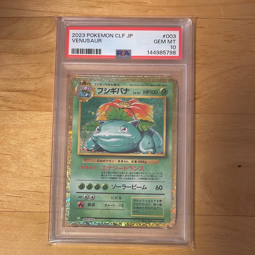フシギバナ [CLF 003/032](ポケモンカードゲーム Classic)の新品/中古