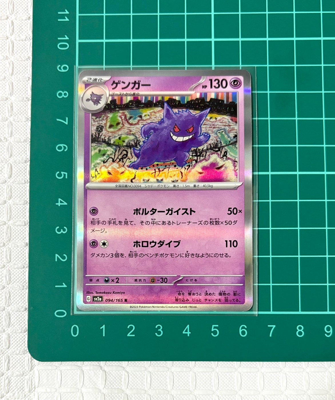 状態B】ゲンガー R[SV2a 094/165](強化拡張パック「ポケモンカード151
