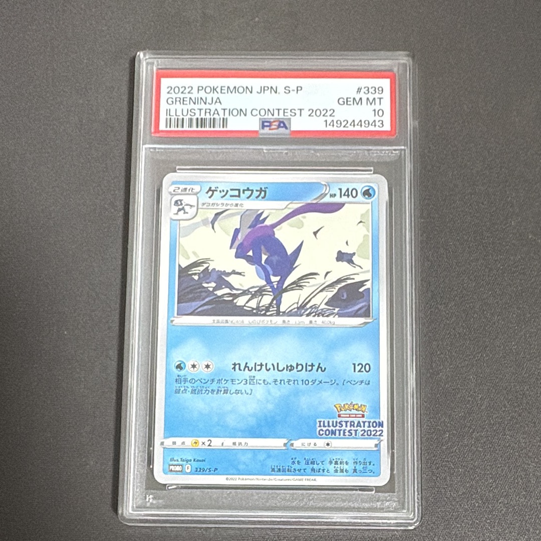 ゲッコウガ プロモ[PROMO339 S-P](プロモーションカード「ポケモンセンター・ポケモンストア・ポケモンセンターオンライン2000円以上購入特典」)