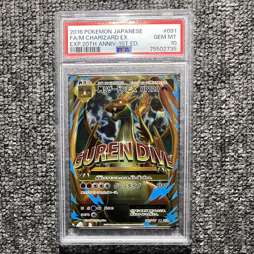 MリザードンEX SR :1ED [CP6 091/087](コンセプトパック「ポケットモンスターカードゲーム 拡張パック 20th Anniversary」)