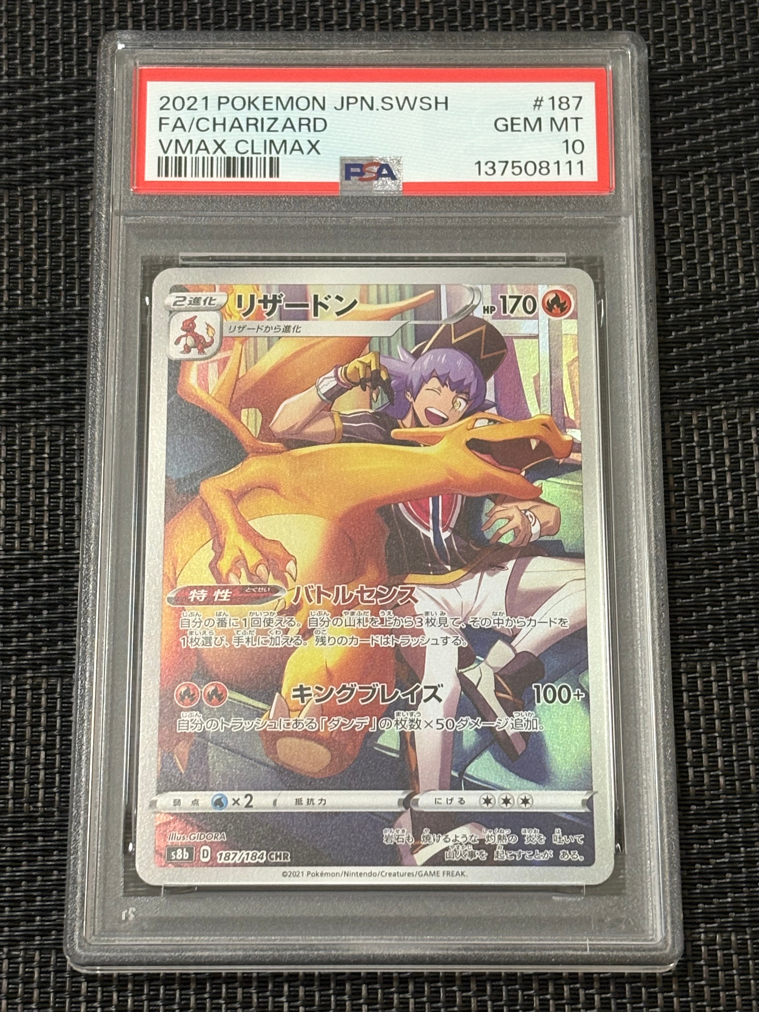 PSA10】リザードン CHR[s8b 187/184](ハイクラスパック「VMAX