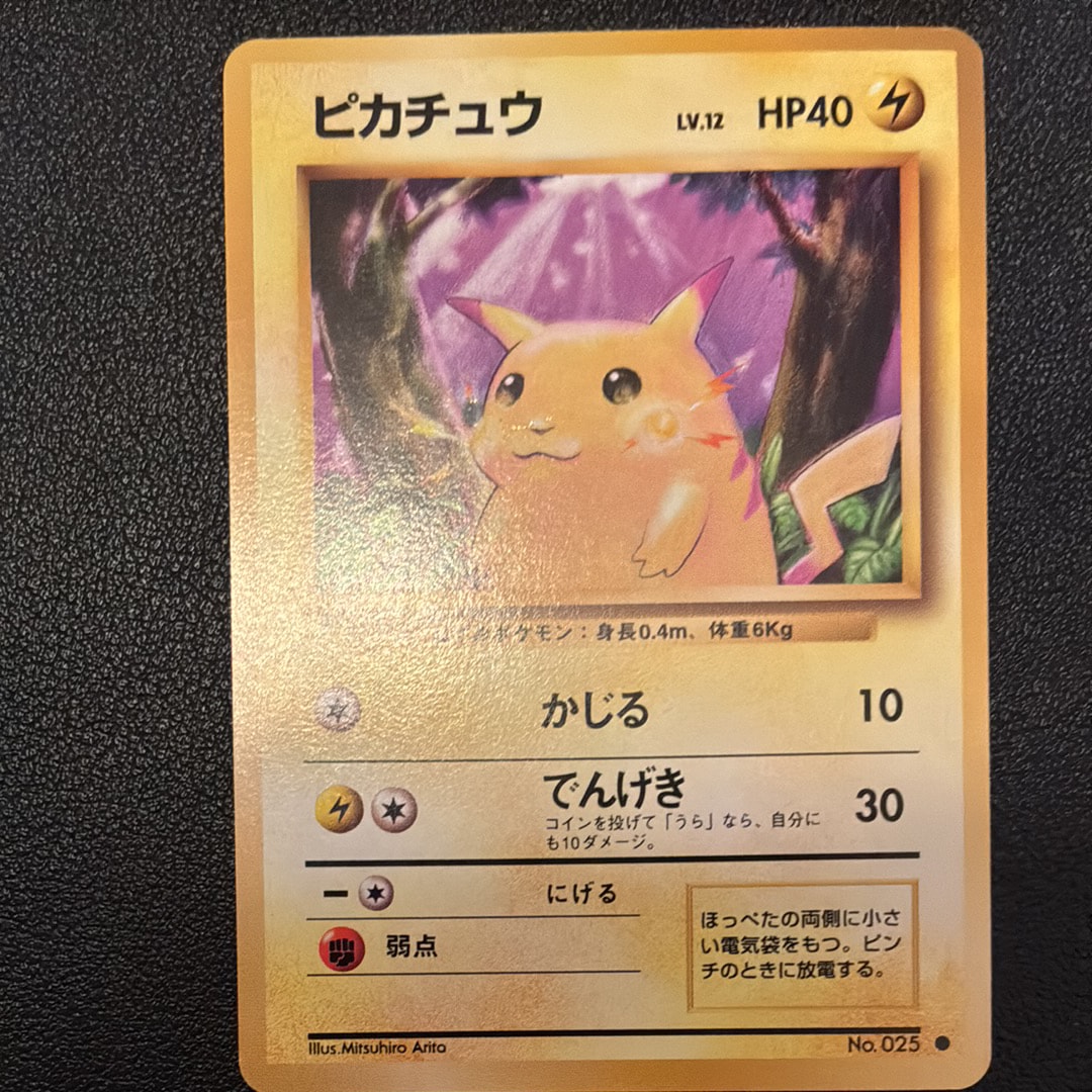 ピカチュウ ● : 旧裏 [PMCG1-2](拡張パック「ポケットモンスター カードゲーム」再販)