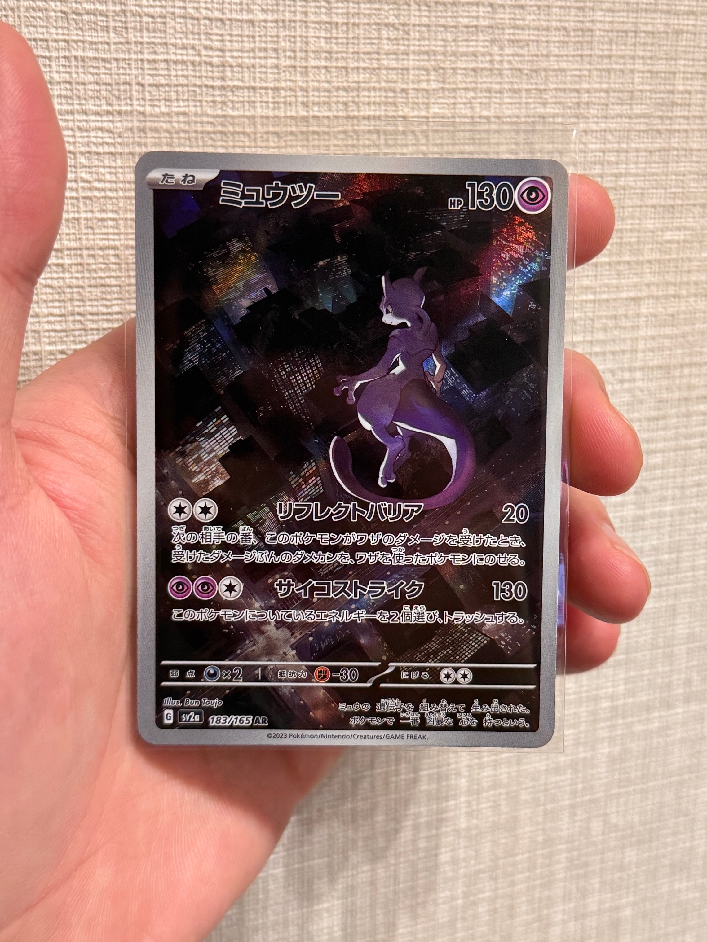 ミュウツー AR[SV2a 183/165](強化拡張パック「ポケモンカード151」)の
