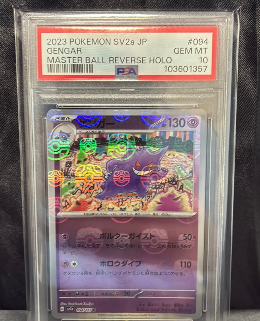 ゲンガー R: マスターボールミラー[SV2a 094/165](強化拡張パック