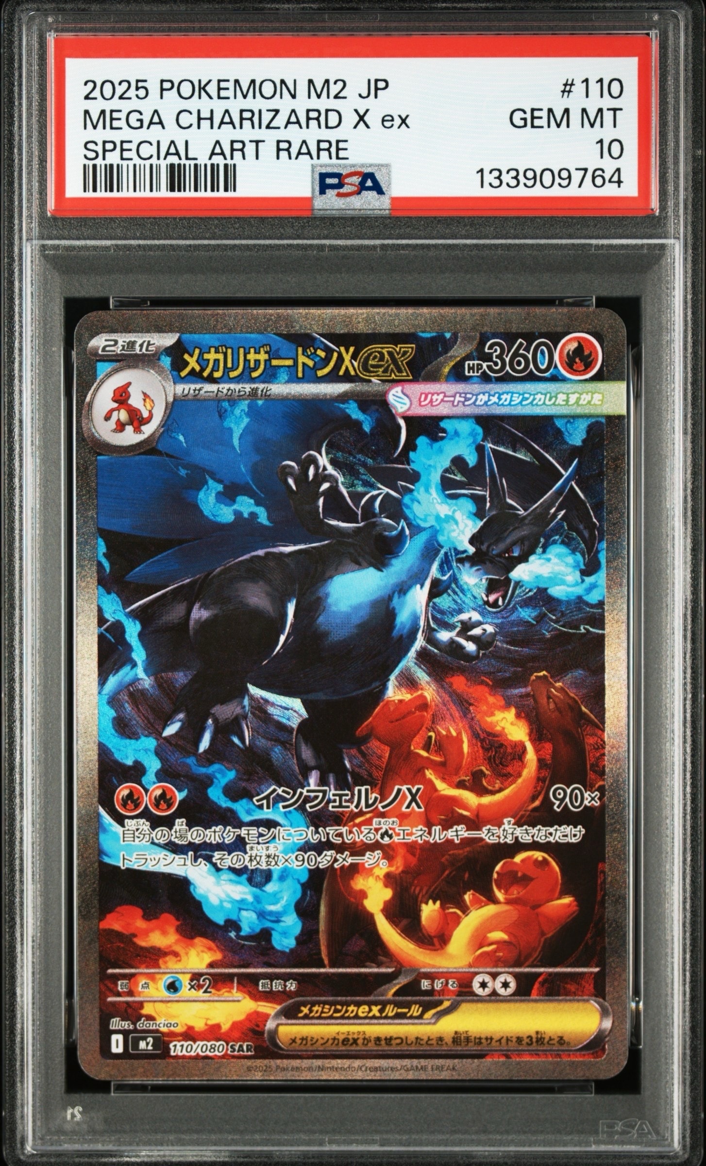 メガリザードンXex SAR [M2 110/080](拡張パック「インフェルノX」)