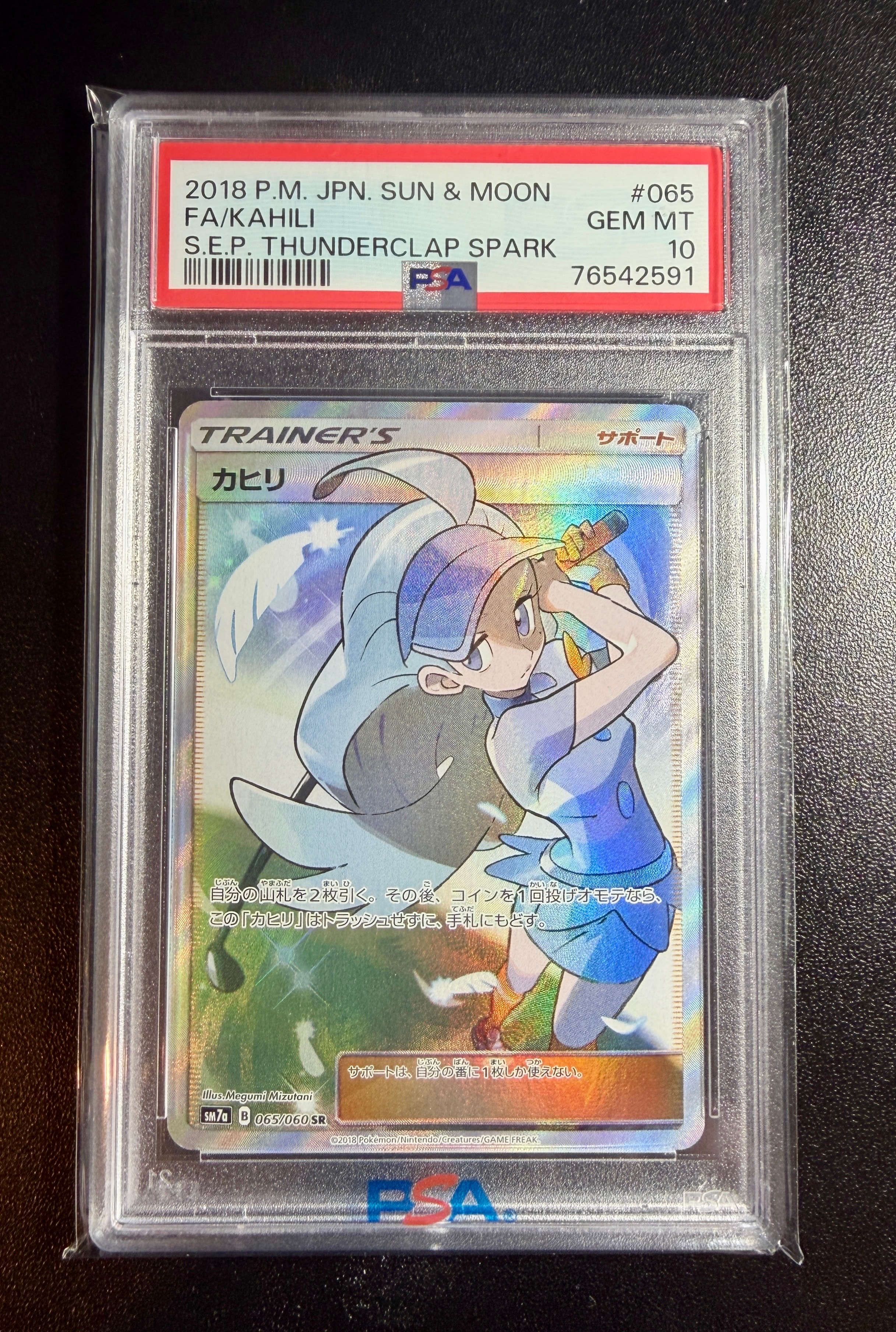 Kahili SR[SM7a 065/060](Enhanced Expansion Pack"Lightning Spark")