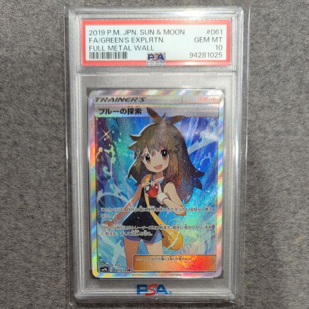 ブルーの探索 SR[SM9b 061/054](強化拡張パック「フルメタルウォール」)