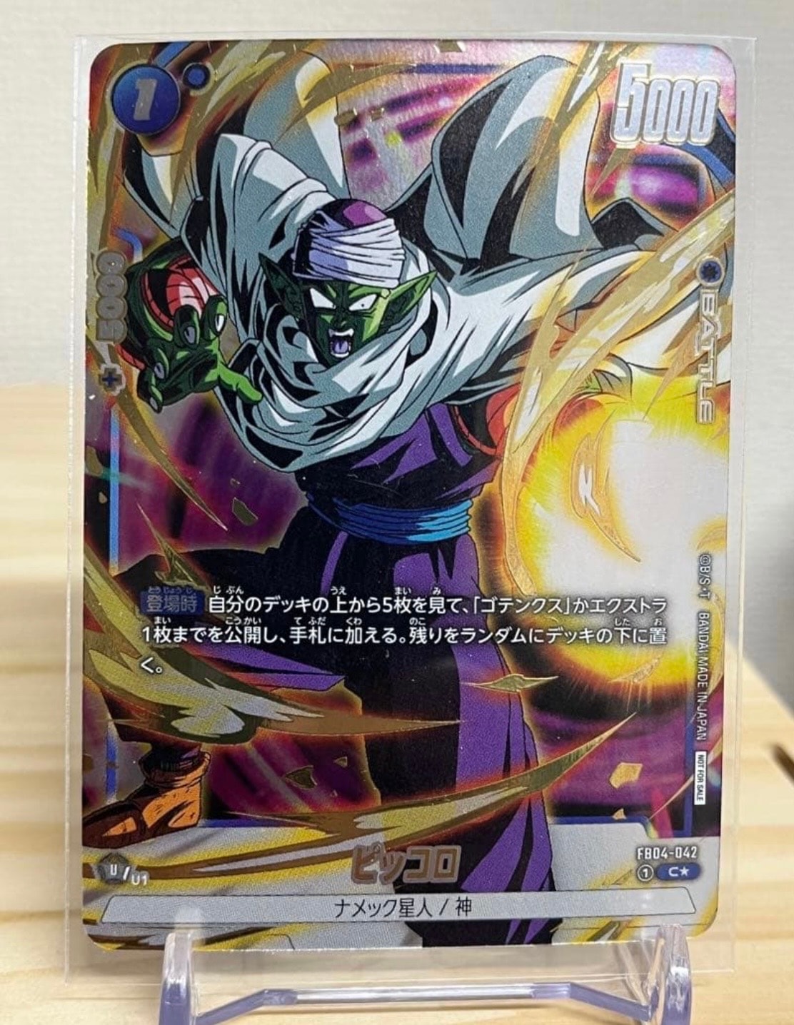 ピッコロ C★ [FB04-042](フュージョンワールド「リミテッドパック01」)