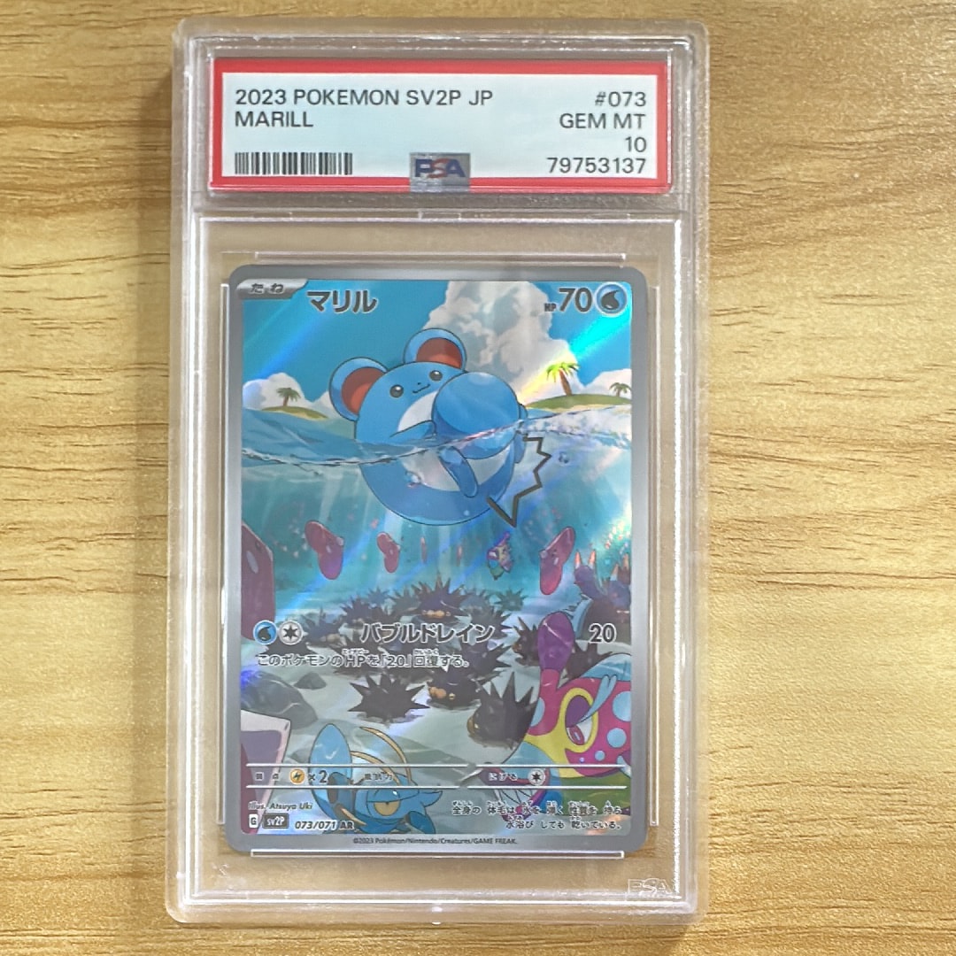 マリル AR[SV2P 073/071](拡張パック「スノーハザード」)の新品/中古