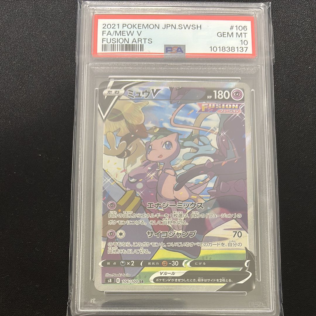 ミュウV SR: SA[S8 106/100](拡張パック「フュージョンアーツ」)