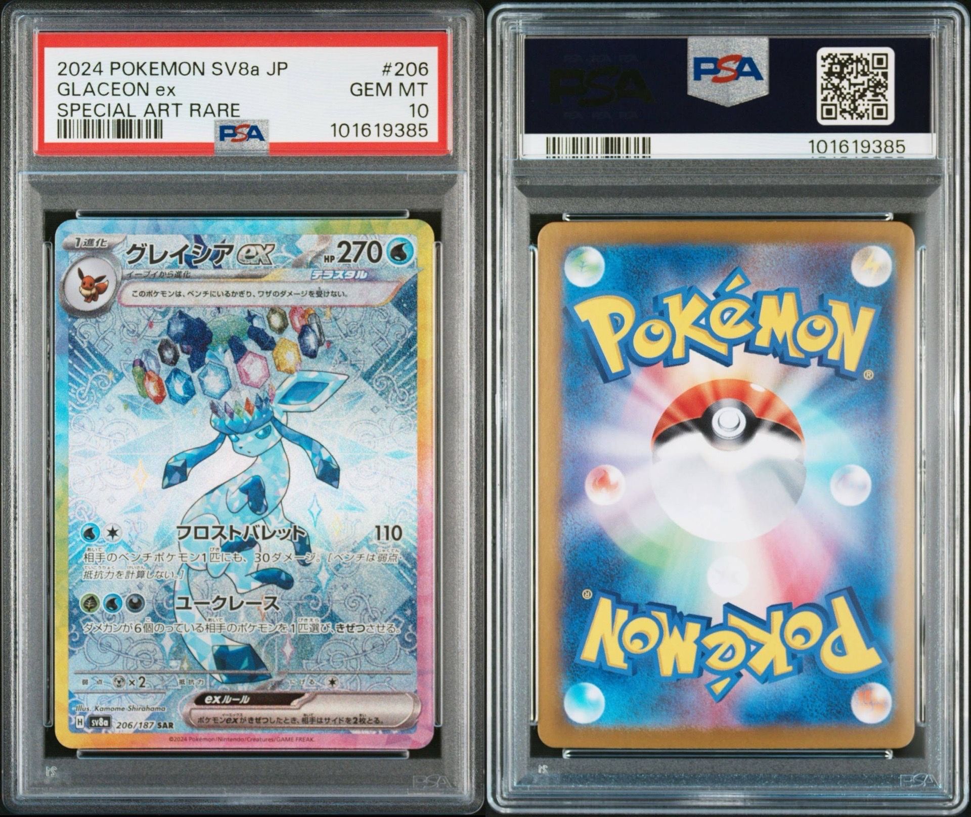 グレイシアex SAR [SV8a 206/187](ハイクラスパック「テラスタルフェスex」)