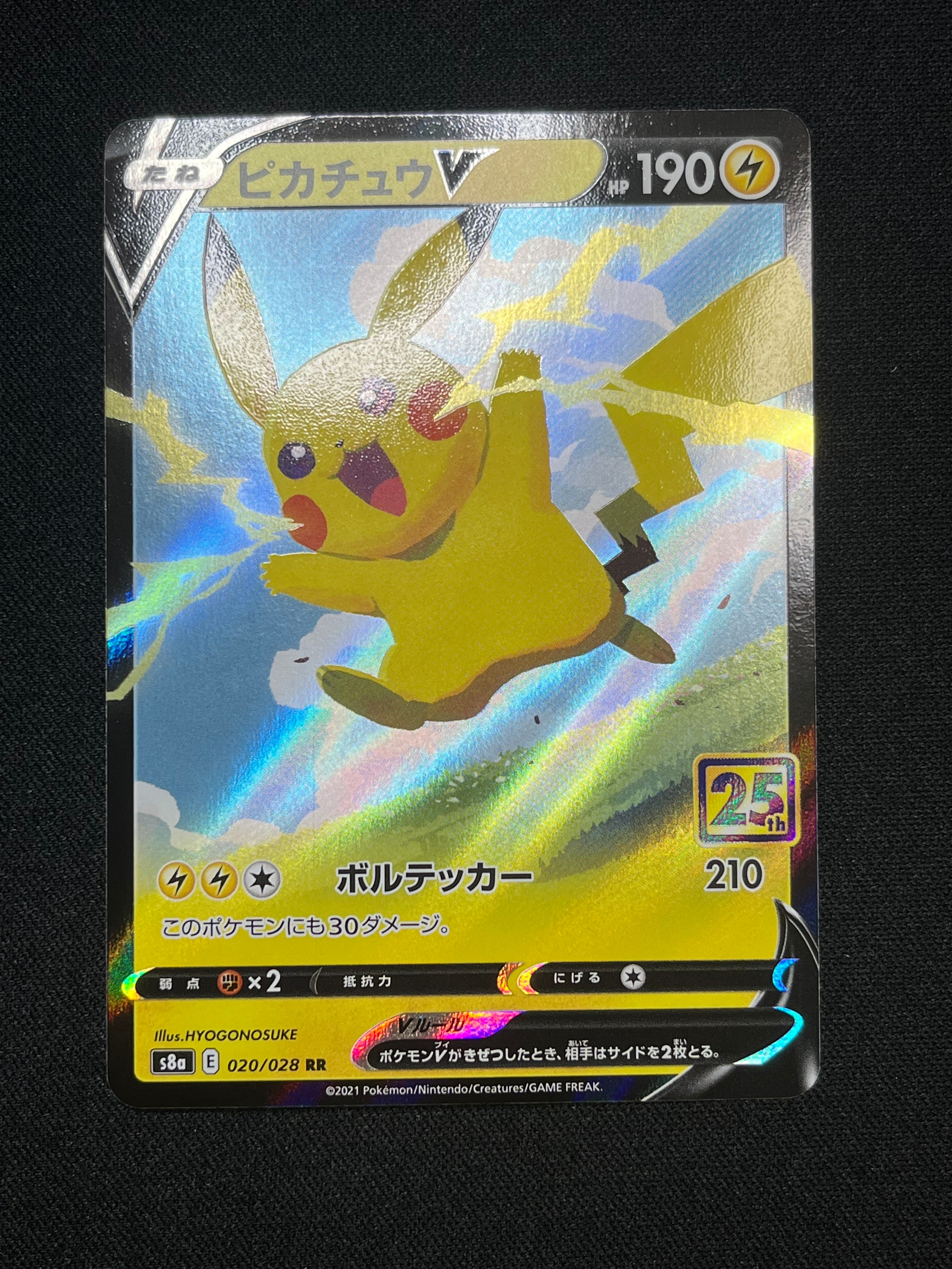 PSA10】ピカチュウV RR[s8a 020/028](拡張パック「25th アニバーサリー