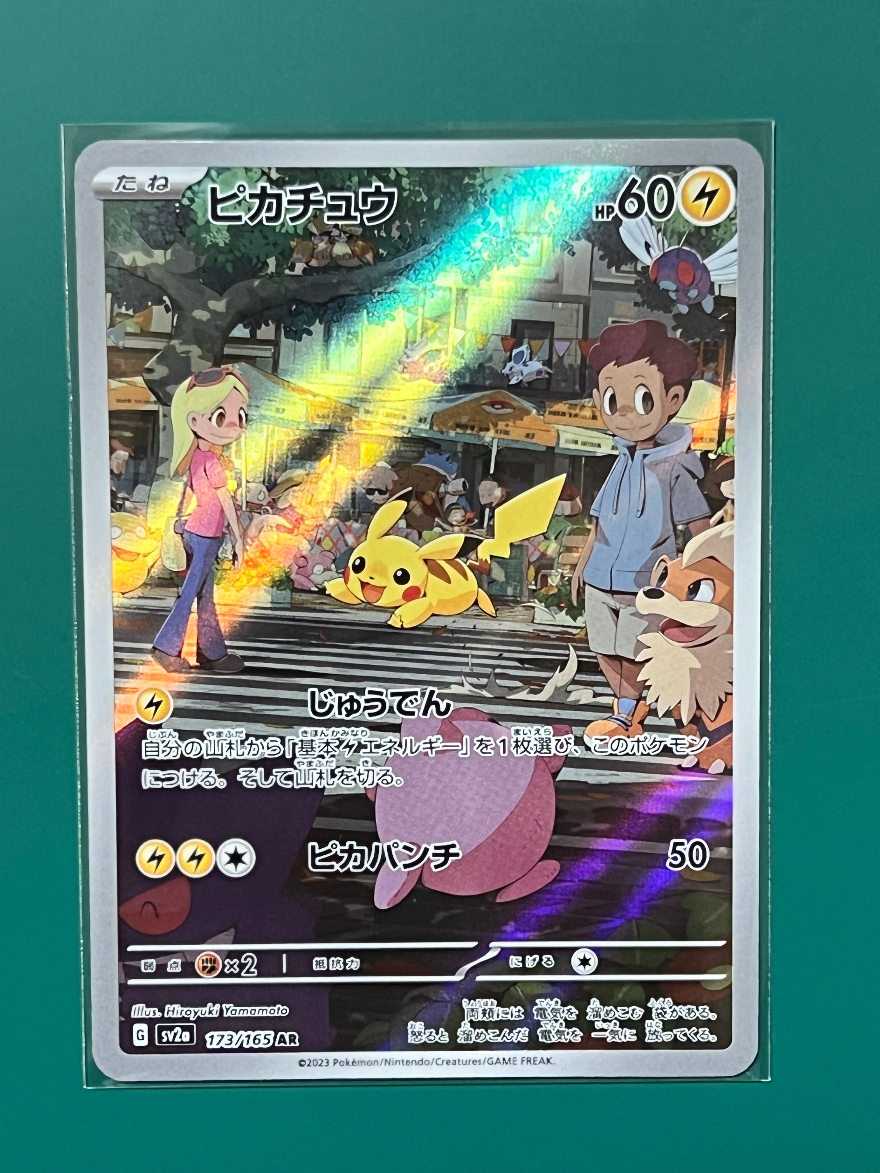ピカチュウ AR[SV2a 173/165](強化拡張パック「ポケモンカード151」)