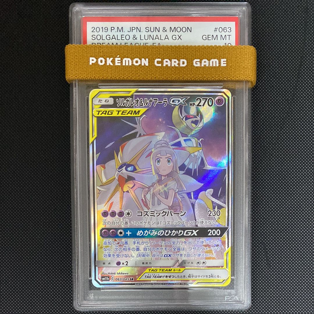 ソルガレオ&ルナアーラGX (リーリエ) SR :SA (ソルルナGX) [SM11b 063/049](強化拡張パック「ドリームリーグ」)