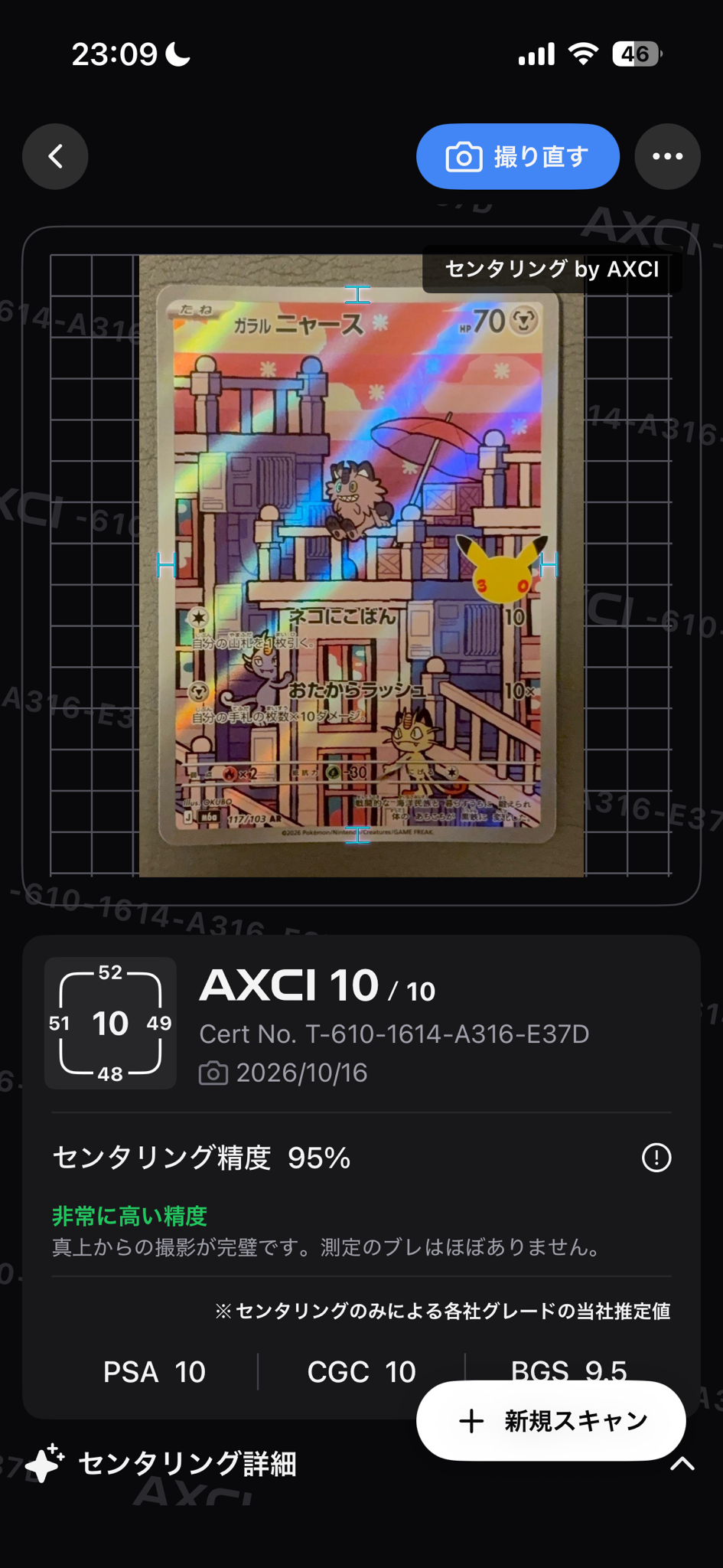 ガラルニャース AR [M6a 117/103](拡張パック「30th CELEBRATION」)