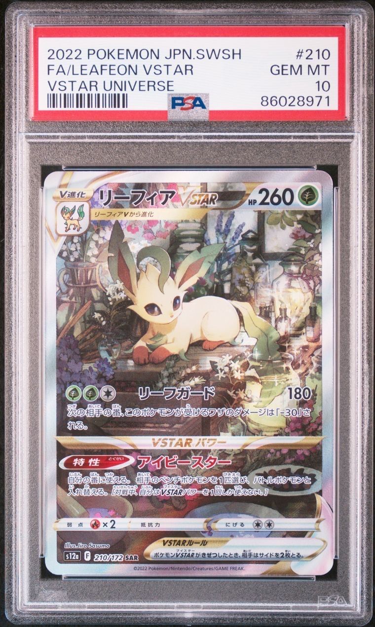 リーフィアVSTAR SAR[s12a 210/172](ハイクラスパック「VSTARユニバース」)