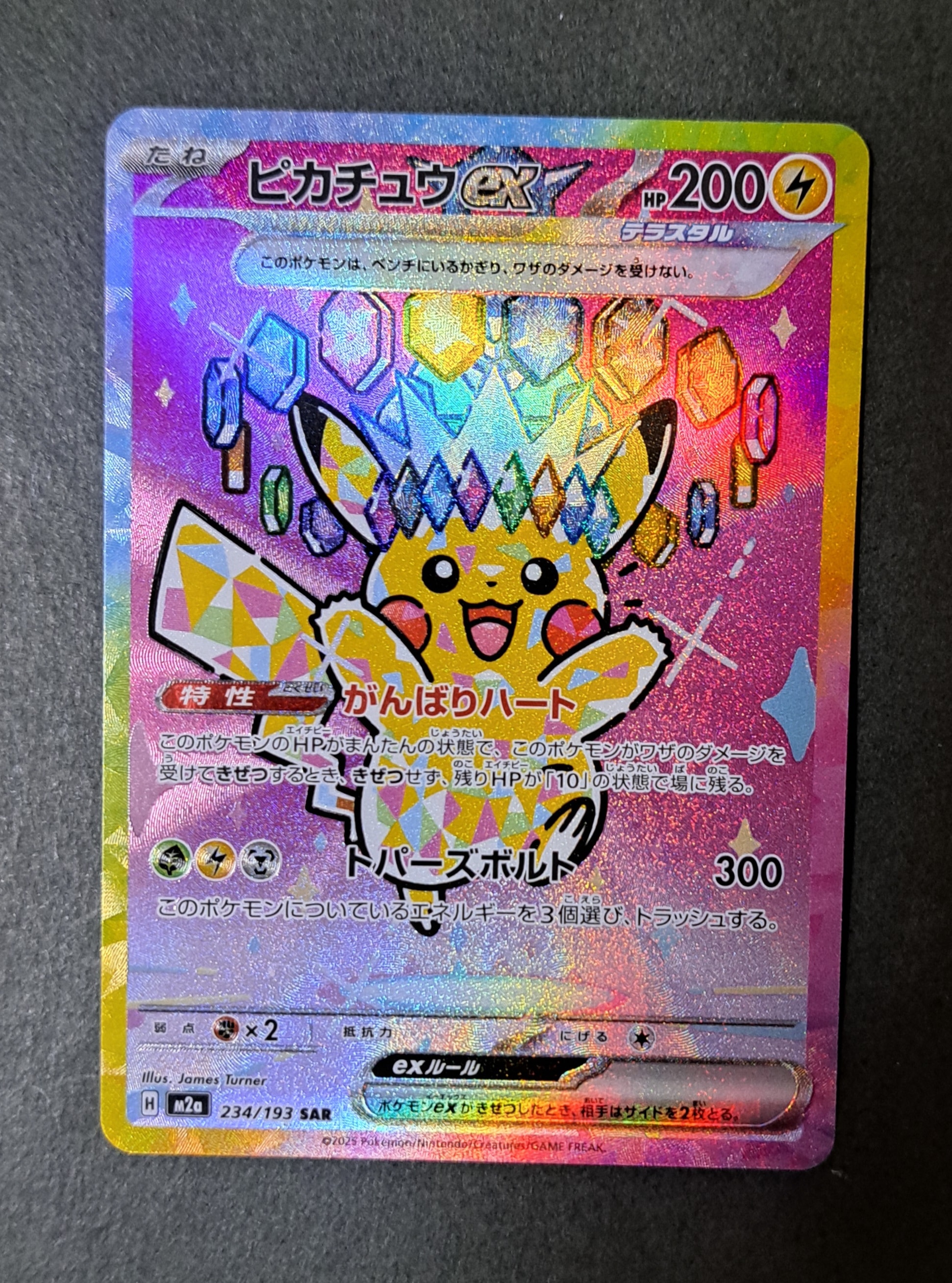 ピカチュウex SAR [M2a 234/193](ハイクラスパック「MEGAドリームex」)