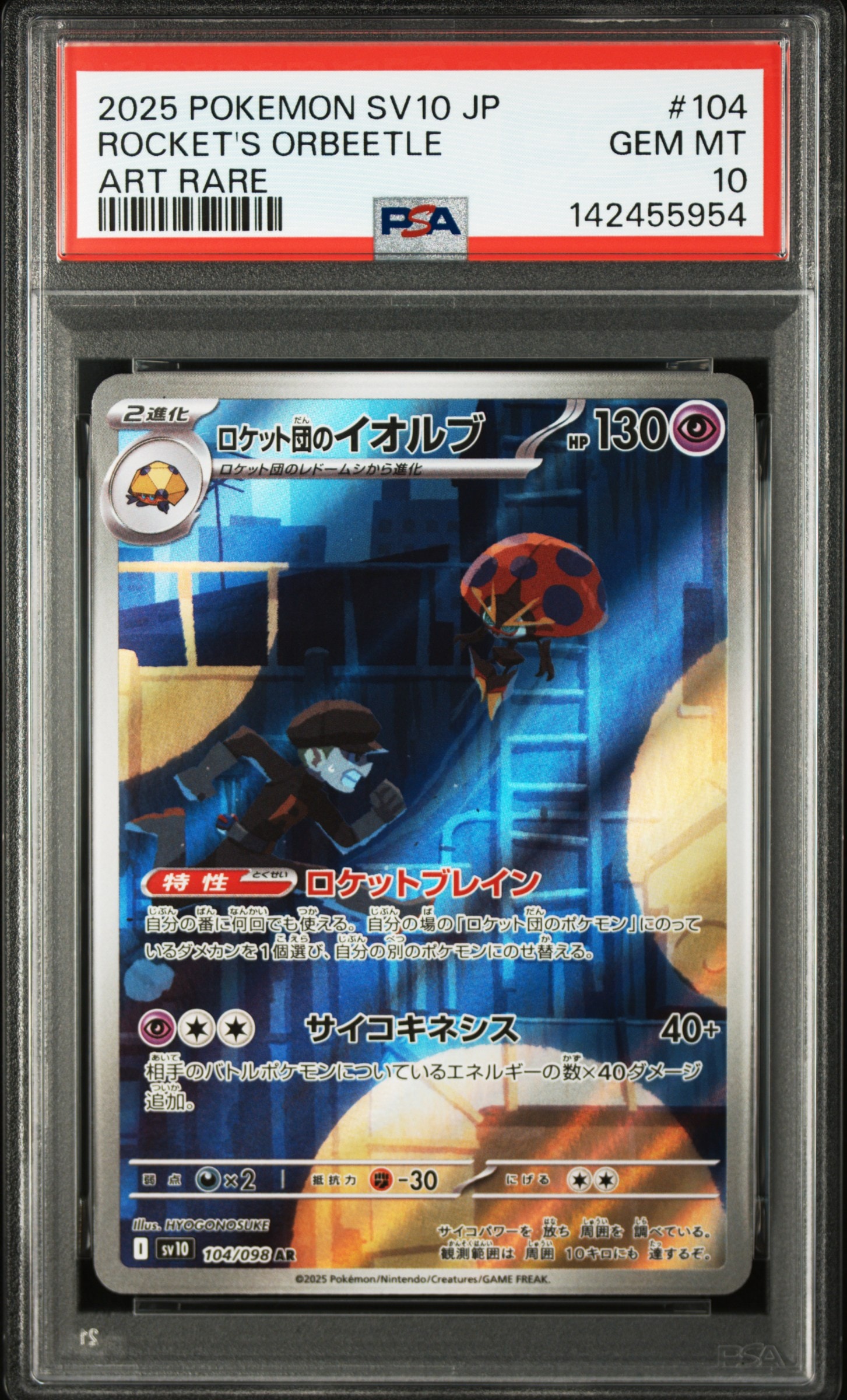 psa10ロケット団のイオルブAR SV10ロケット団の栄光 104/098 lead-netstore_sv10182504tt104