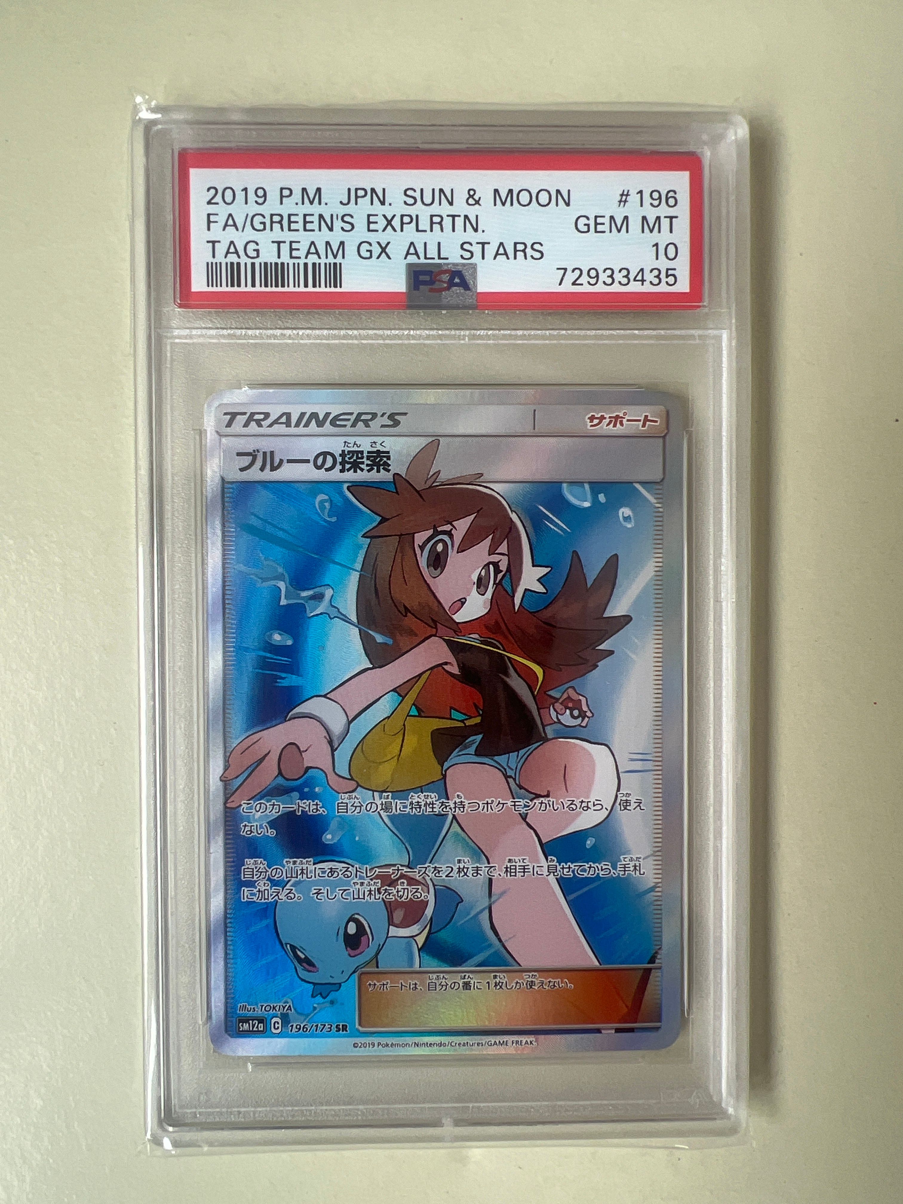 ブルーの探索 SR[SM12a 196/173](ハイクラスパック「TAG TEAM GX タッグオールスターズ」)